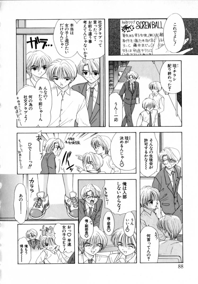 [Miray Ozaki] Boy Meets Girl 2 page 88 full