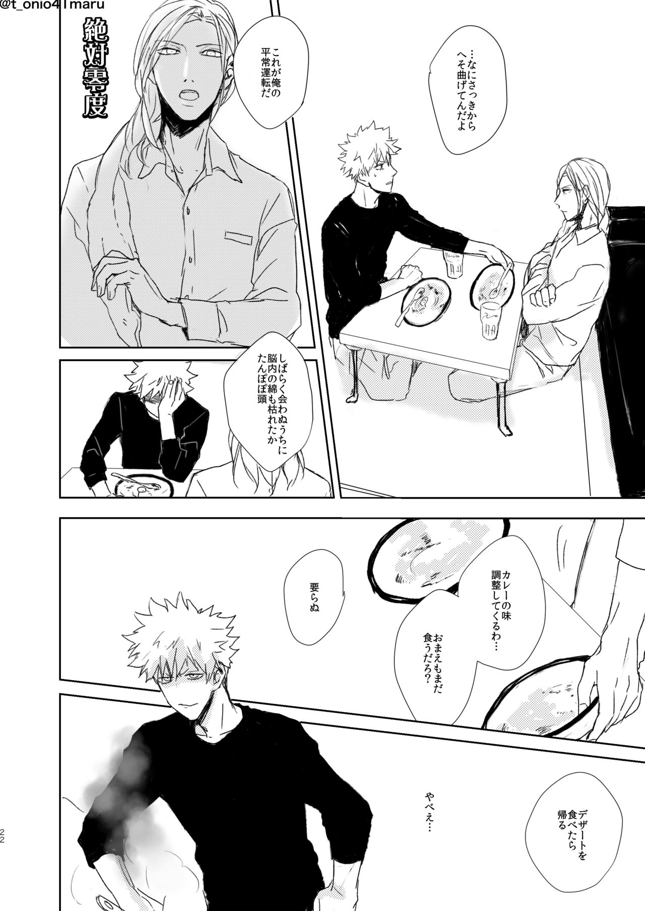 [Qpig (Tonin)] Always welcome my dear. (Uta no Prince-sama) [Digital] page 21 full