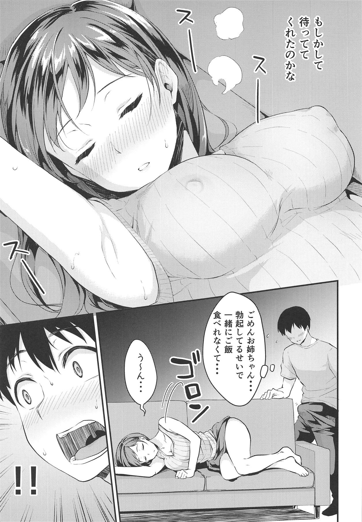 (C95) [Megabox (Meganei)] Nitta-san no Iru Ie (THE IDOLM@STER CINDERELLA GIRLS) page 8 full