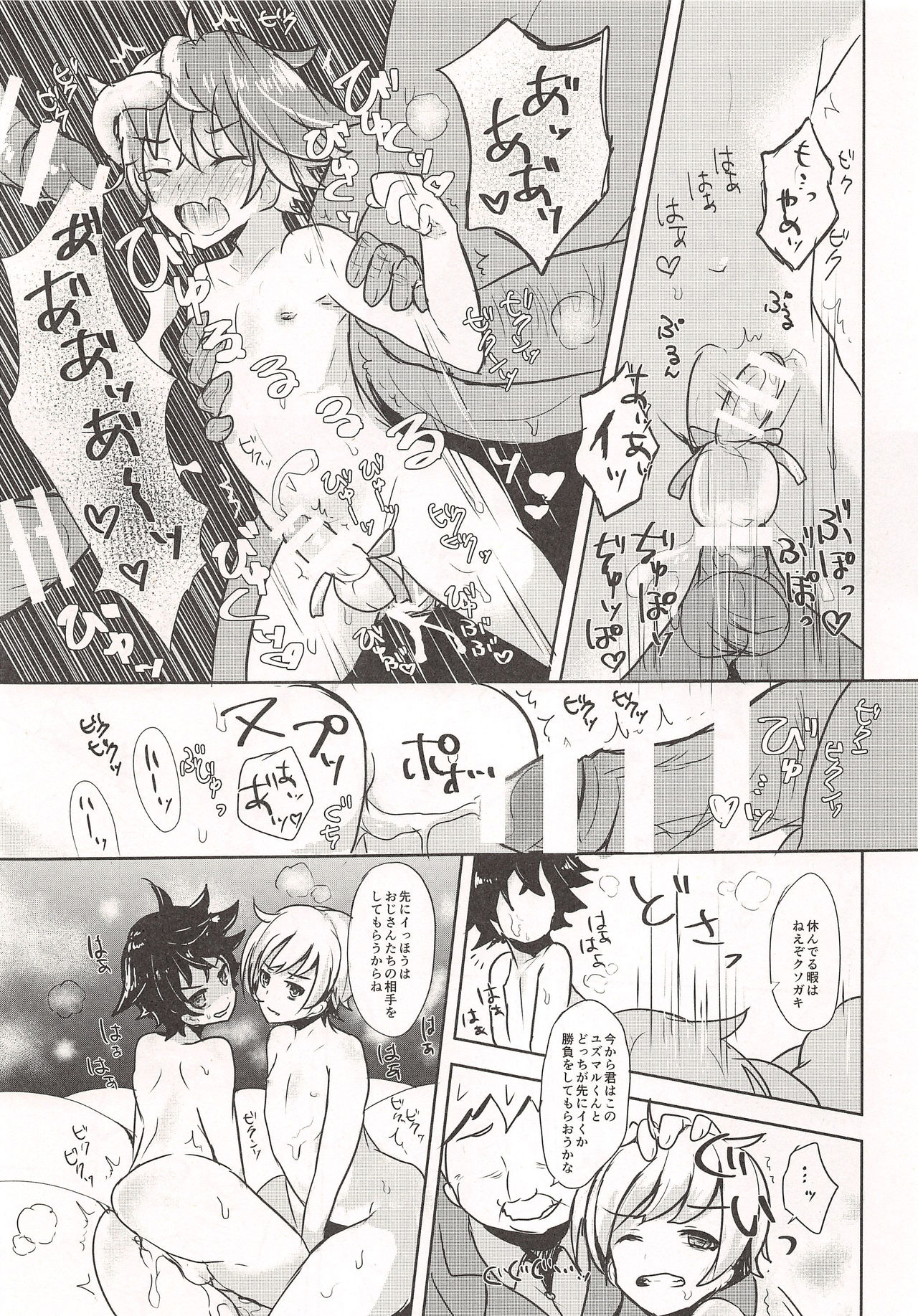 (Shota Scratch SP4) [Kyantama Land (Kyantama)] Namaiki Shounen Iiko Keikaku page 10 full