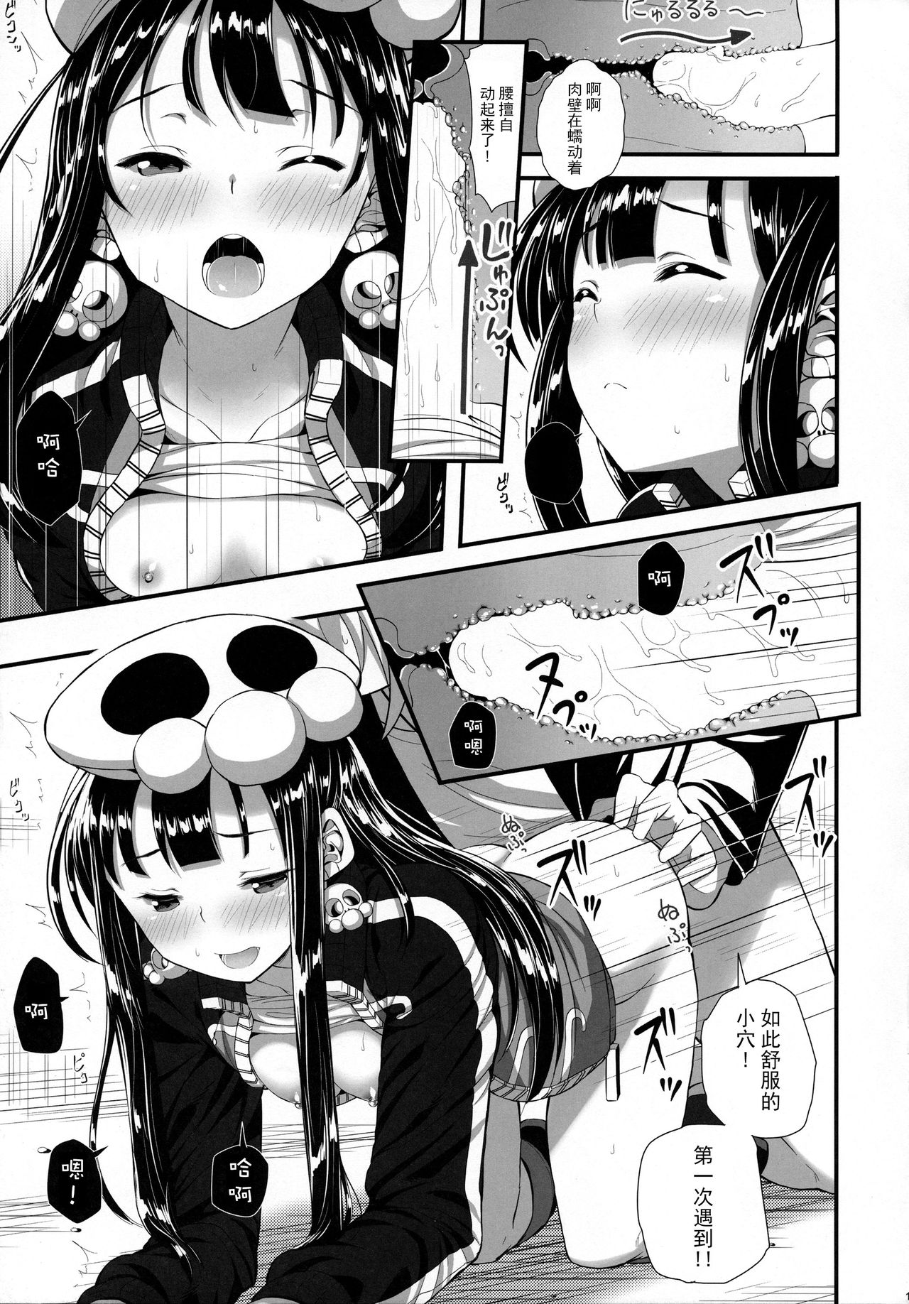 (C90) [Nipponbashi Dennougumi (Imotoka Tsuyuki)] Mukuro no Koibito Nightmare of Love [Chinese] [花火汉化组] page 16 full