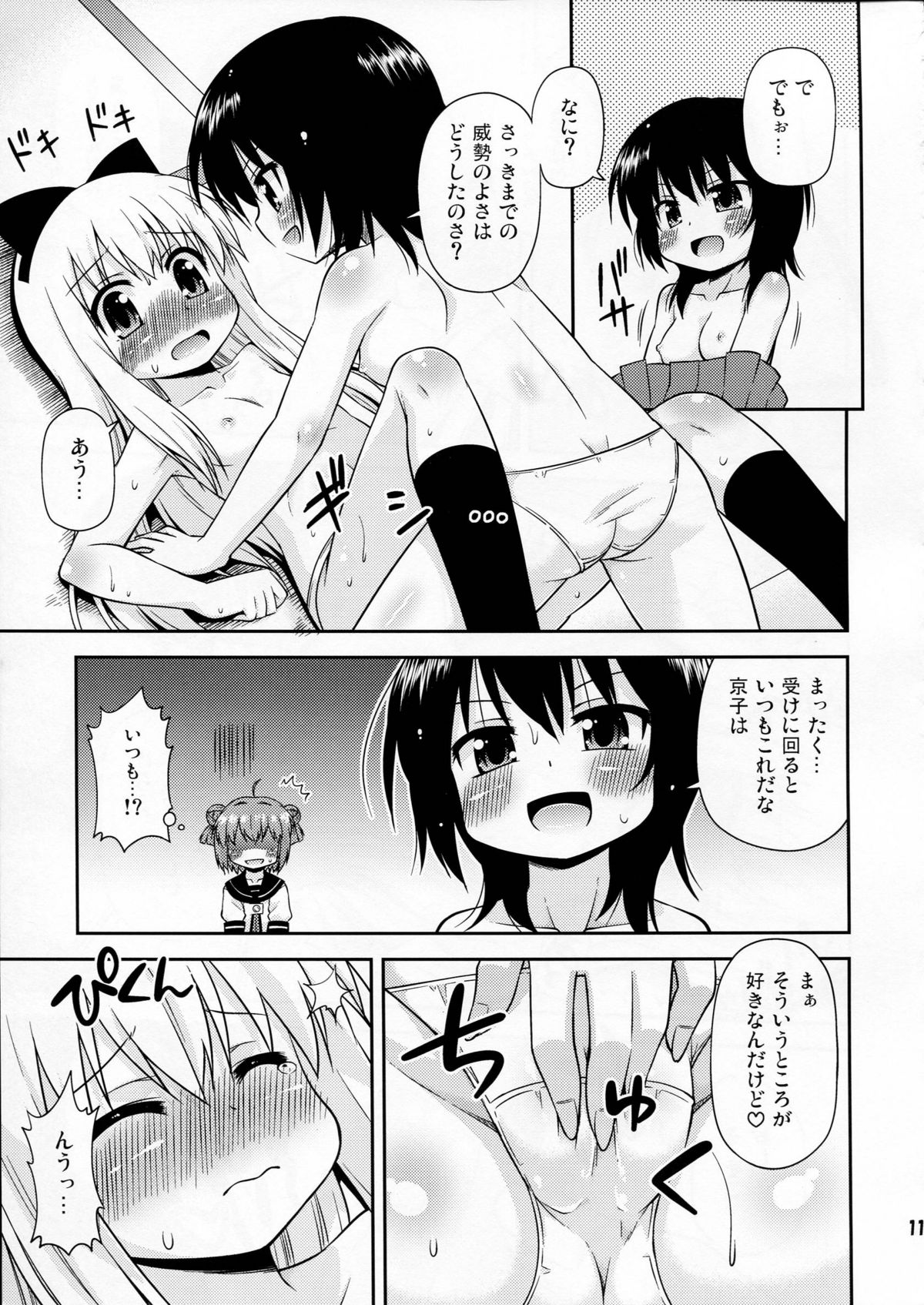 [Saihate-kukan (Hino Hino)] bushitu no fuuki ga midareteimasu (yuruyuri) page 10 full