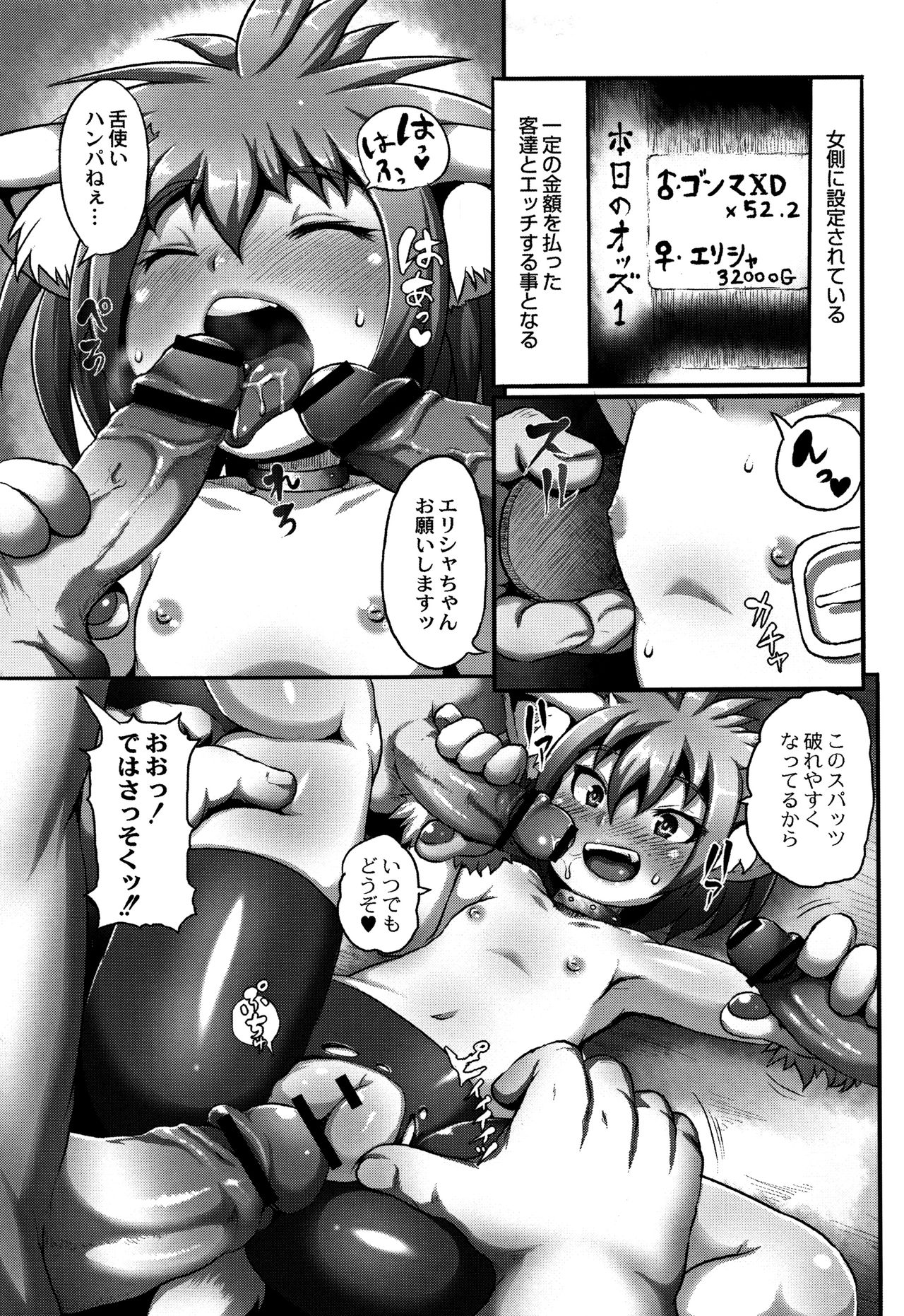 [Taikou] Mimi Loli Oka Shiamu page 32 full