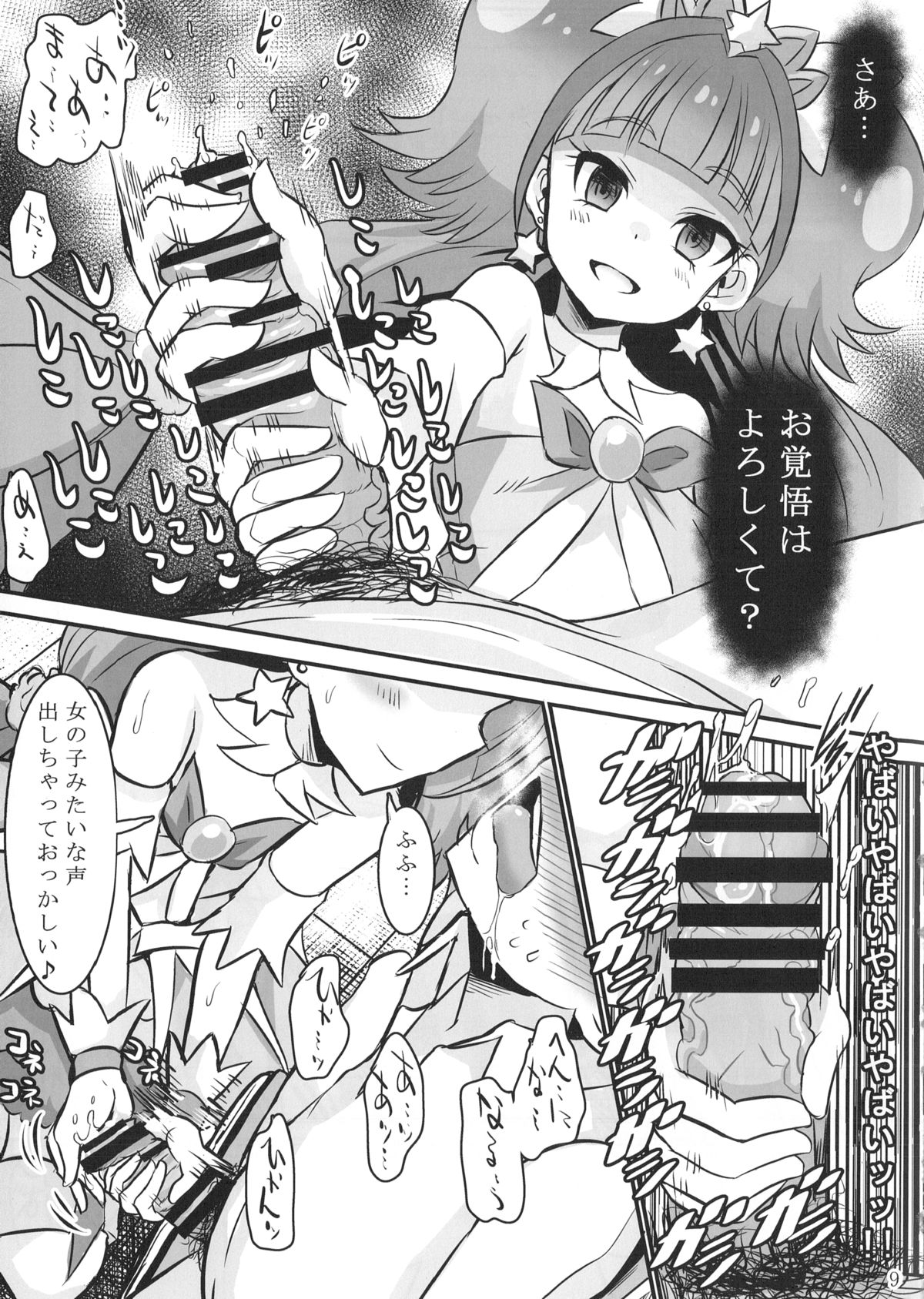 (SHT2015 Haru) [GOD Ryokutya (Bu-chan)] Kirara kira (Go! Princess PreCure) page 8 full