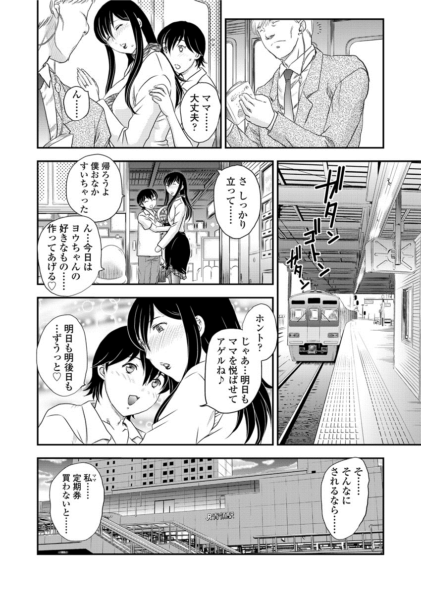 [hiryuu ran] kinshin denshya page 17 full