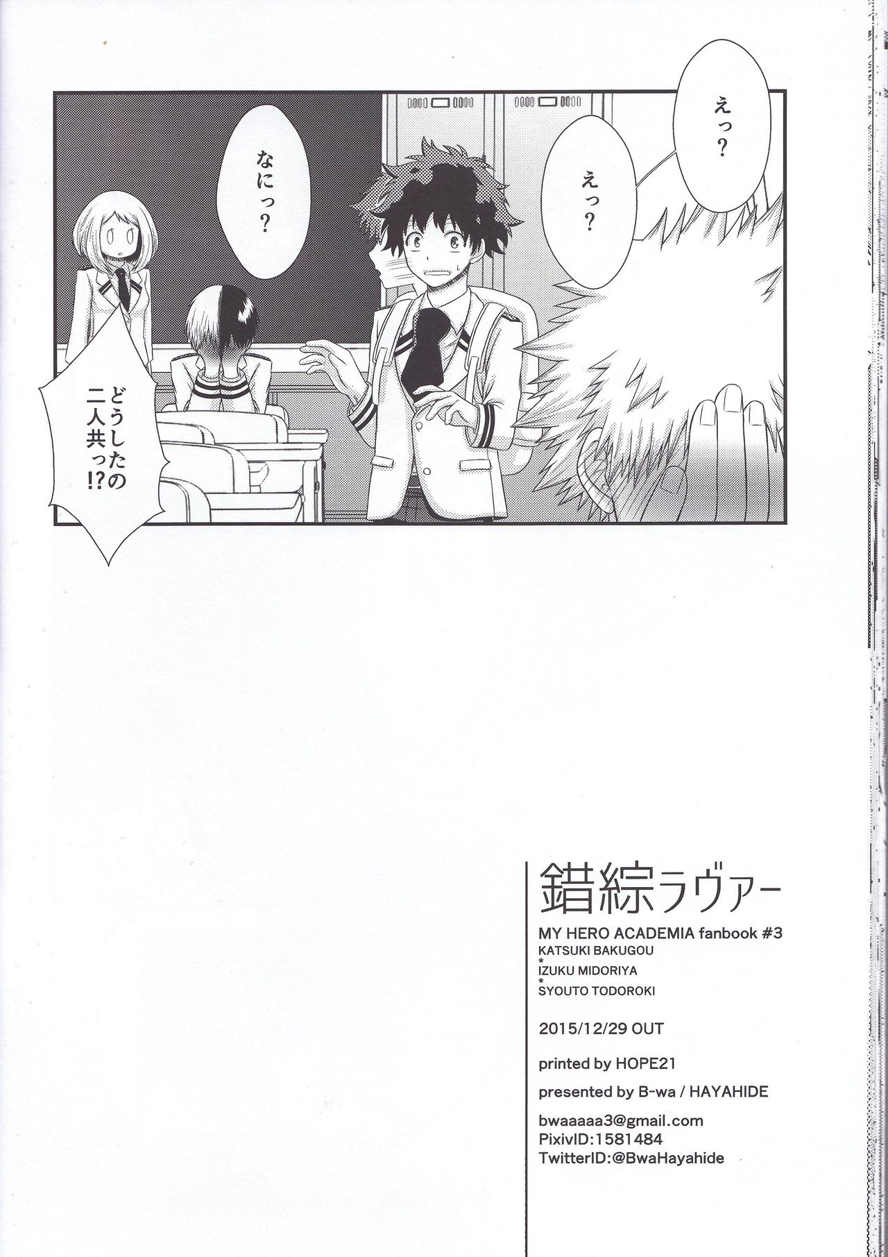 (C89) [B-wa (Hayahide)] Sakusou Lover (Boku no Hero Academia) page 28 full