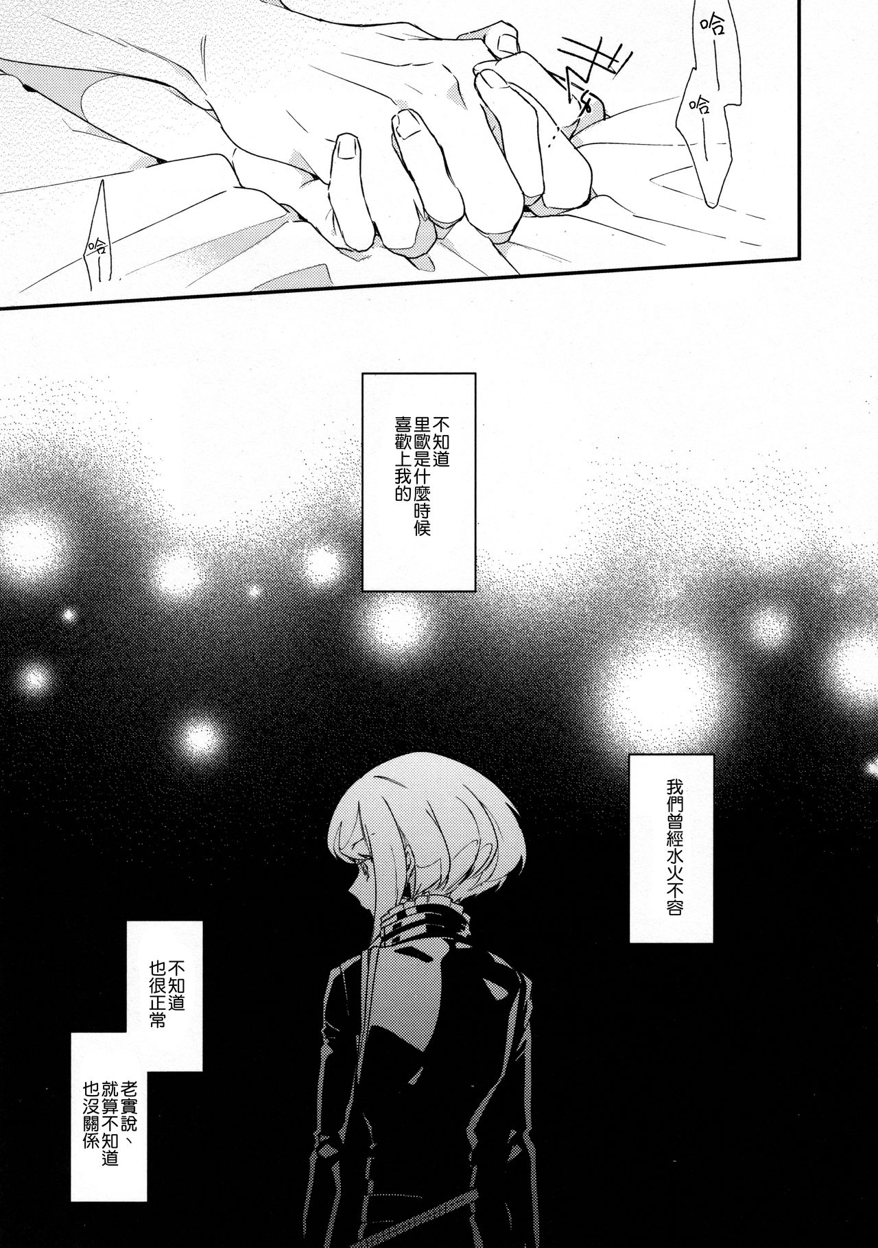 [Ushiro Sugata ha Suzuki (Nozitaru)] I Love You Domannaka 丨 我愛你 打心底 (Promare) [Chinese] [沒有漢化] page 31 full