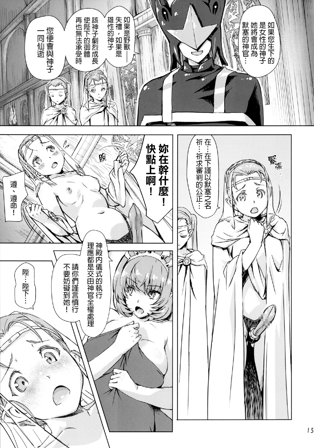 [Orange Peels (Ore P 1-gou, Ore P 2-gou)] Sukumizu Sentai Bikininger 4 [Chinese] [final個人漢化] page 15 full