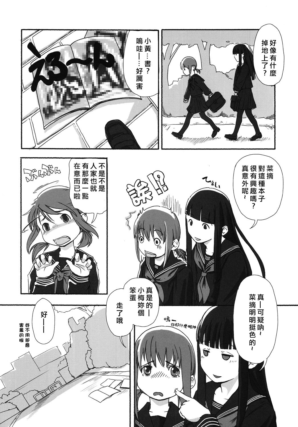 (C73) [Yubisaki Studio (Hidari Kagetora)] Les Chuu Life [Chinese][矢来夏洛个人汉化] page 7 full