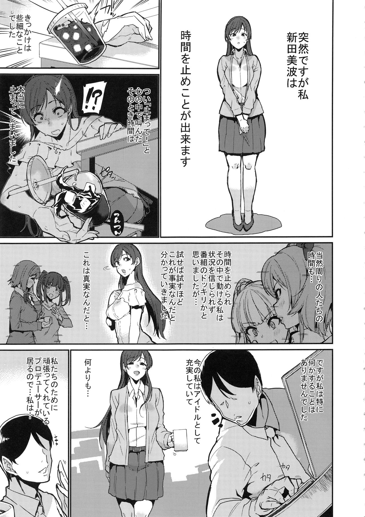 (C95) [HBO (Henkuma)] Tomatta Jikan no Naka de Watashi wa (THE IDOLM@STER CINDERELLA GIRLS) page 5 full