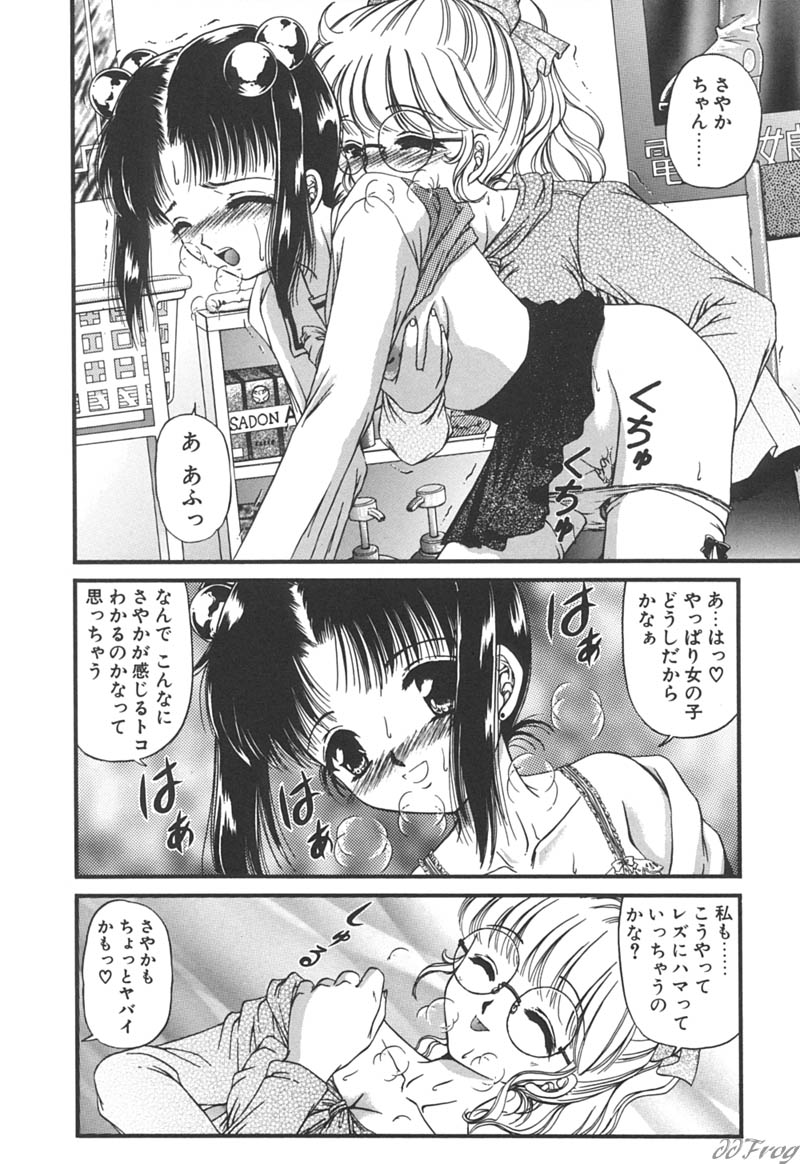 [Urano Mami] Himitsu ni Naritai | I want to become secret page 160 full