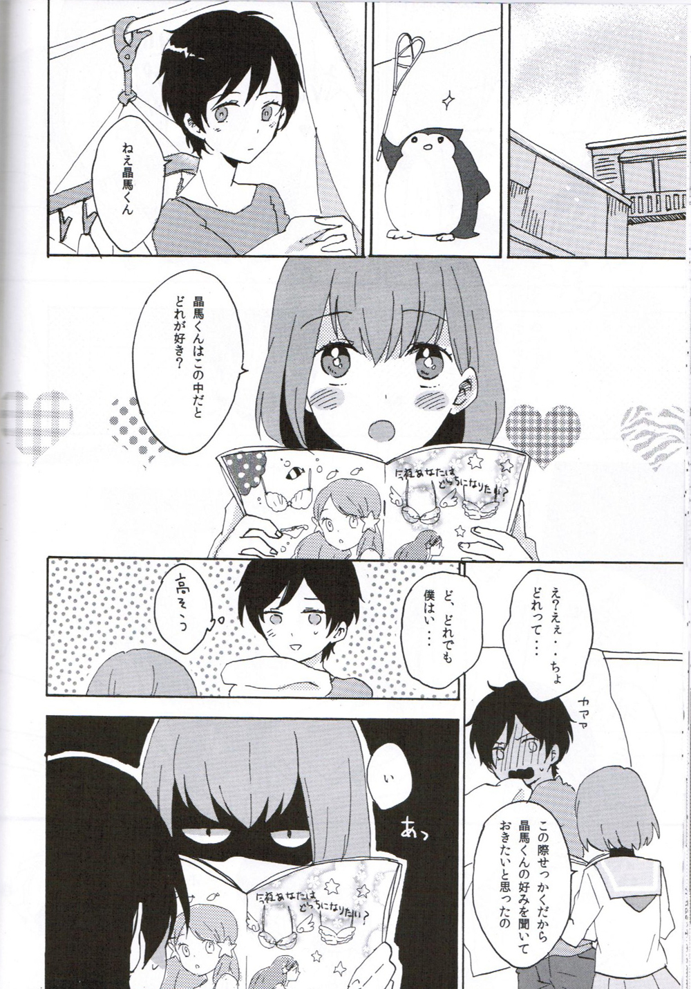 [Teikiatsu Girl (Karua)] Uchiki to Mont Blanc (Mawaru Penguindrum) page 24 full