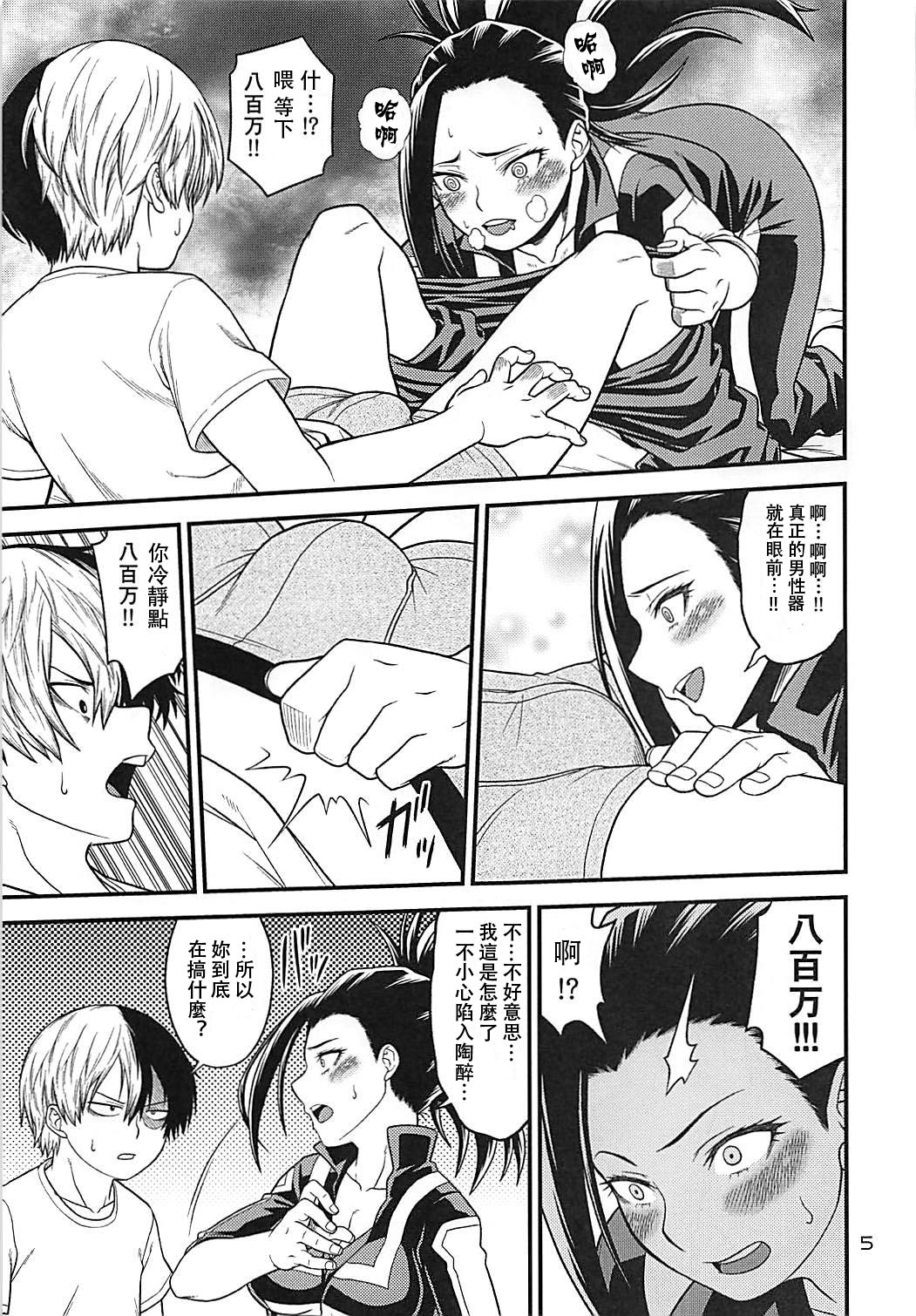 (C93) [HEADROOM (Oda Haiji)] H-ERO!! 4 Yaoyorozu: Coming (Boku no Hero Academia) [Chinese] page 4 full