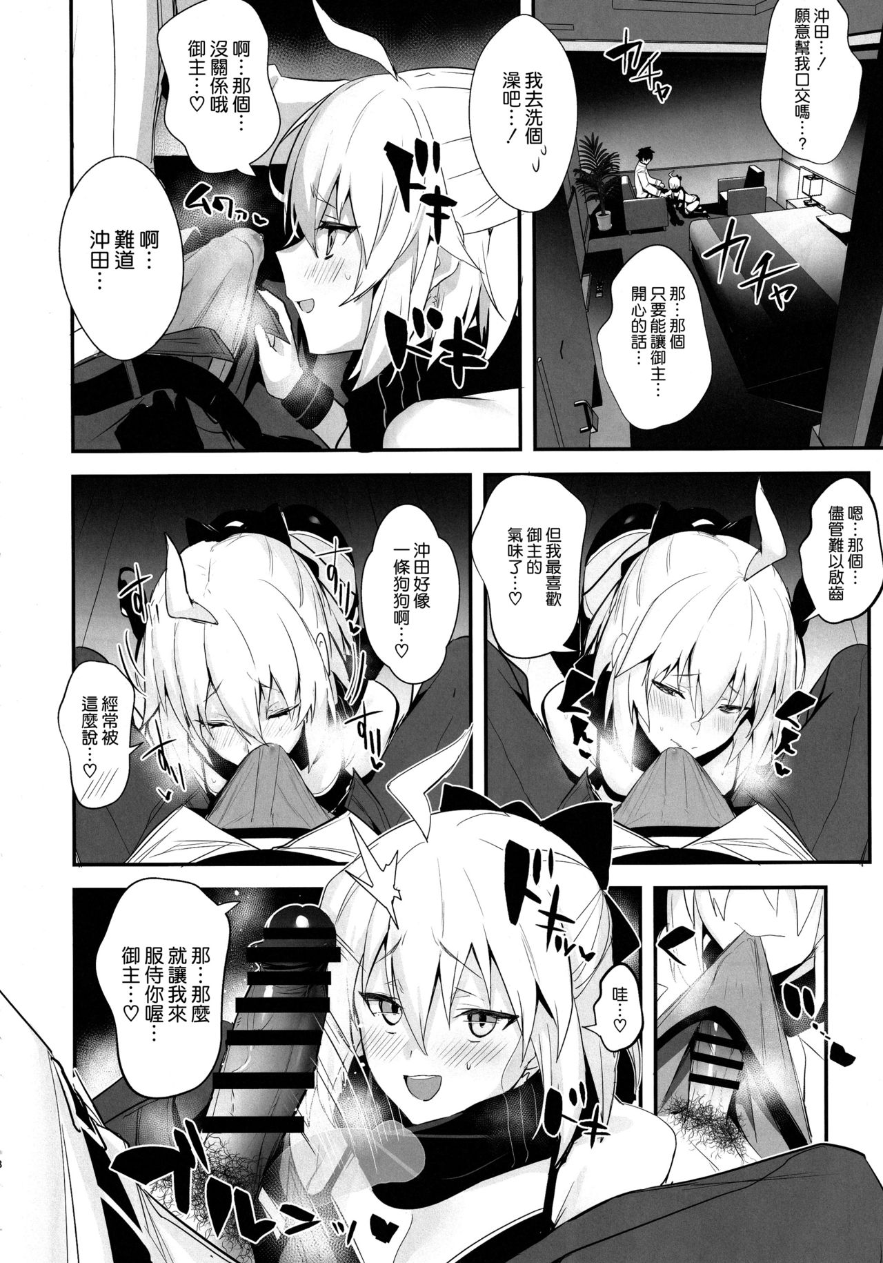 (C97) [Jitaku Vacation (Ulrich)] ServaLove! VOL. 01 Okita-san to Asa made LoveHo de Mizugi Sex (Fate/Grand Order) [Chinese] [空気系☆漢化] page 8 full