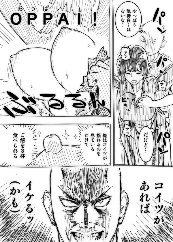 [Hamanasu] No Pants Woman (One Punch Man) page 5 full