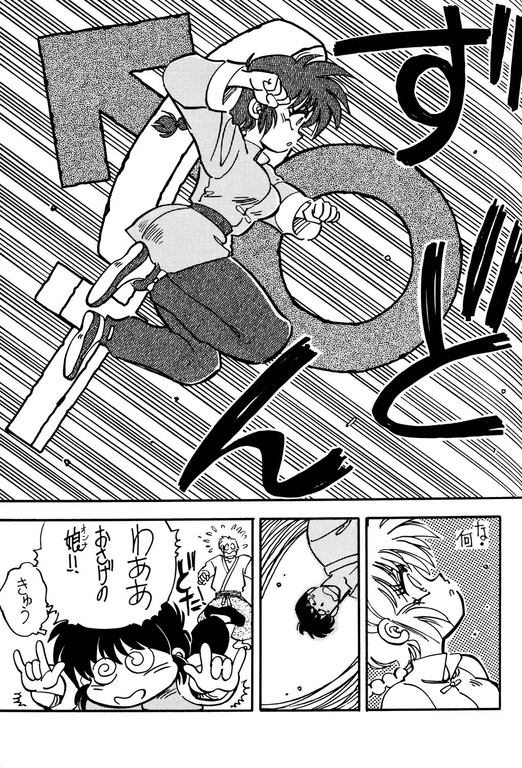 (C47) [Uraryon Kikaku (Araizumi Rui)] Ran Ran Ran 2 (Ranma 1/2) page 21 full