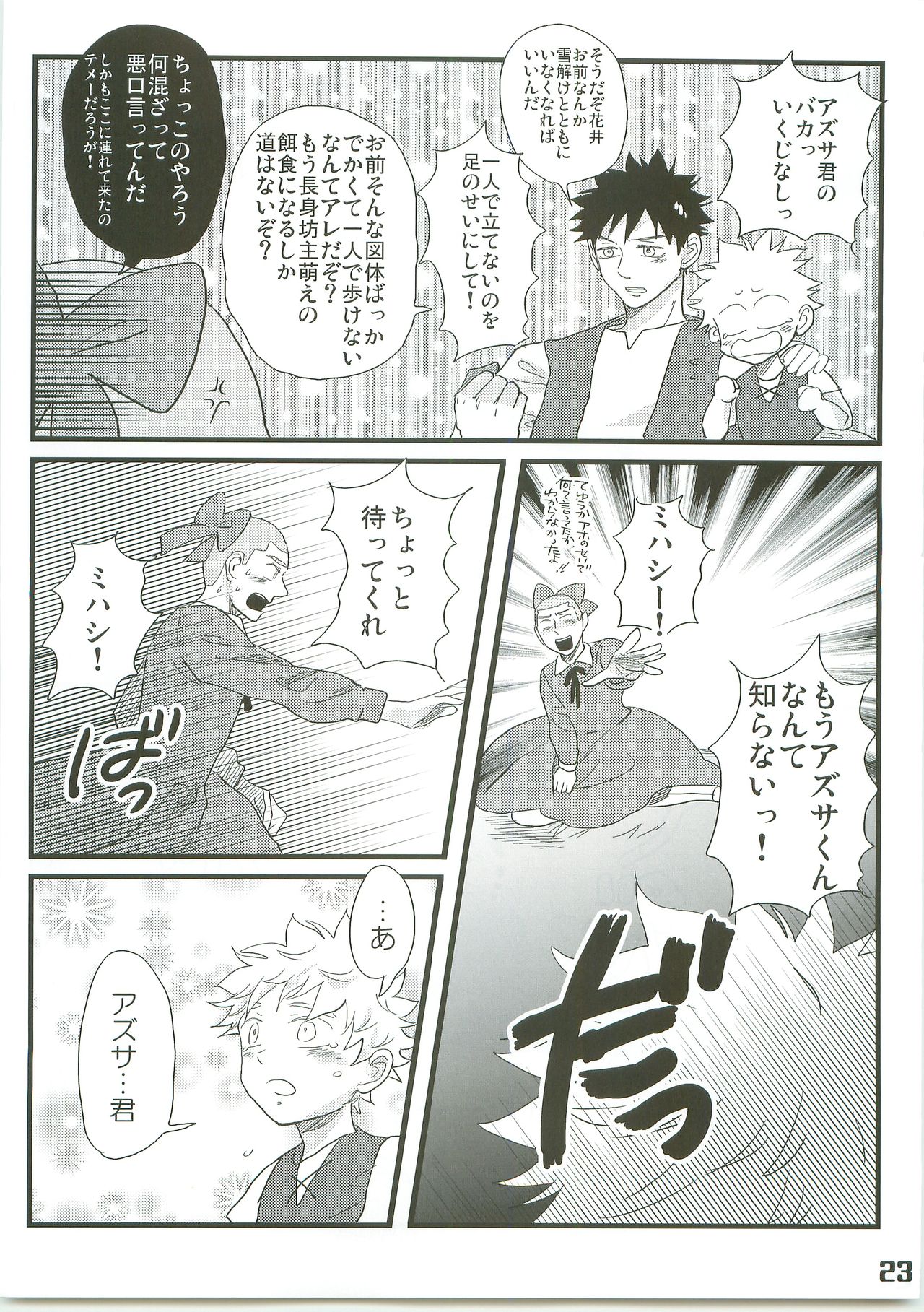 (C71) [Abeya (CoQ10)] Alps no Shounen Mihashi (Ookiku Furikabutte) page 22 full