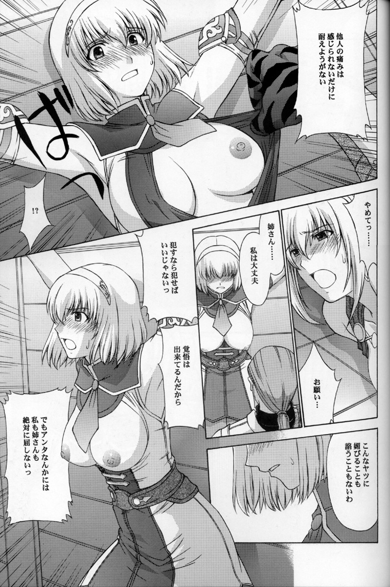 (C69) [Secret Society M (Kitahara Aki)] Shintaku no Toriko 3 (SoulCalibur) page 14 full