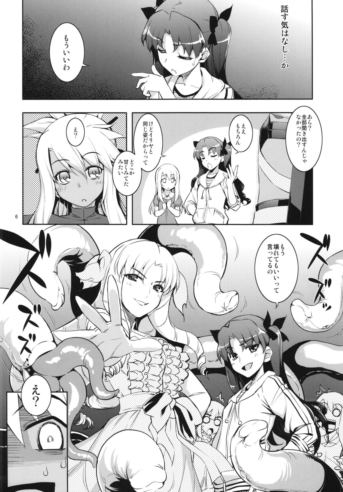 (C86) [RUBBISH Selecting Squad (Namonashi)] RE20 (Fate/kaleid liner Prisma Illya) page 6 full