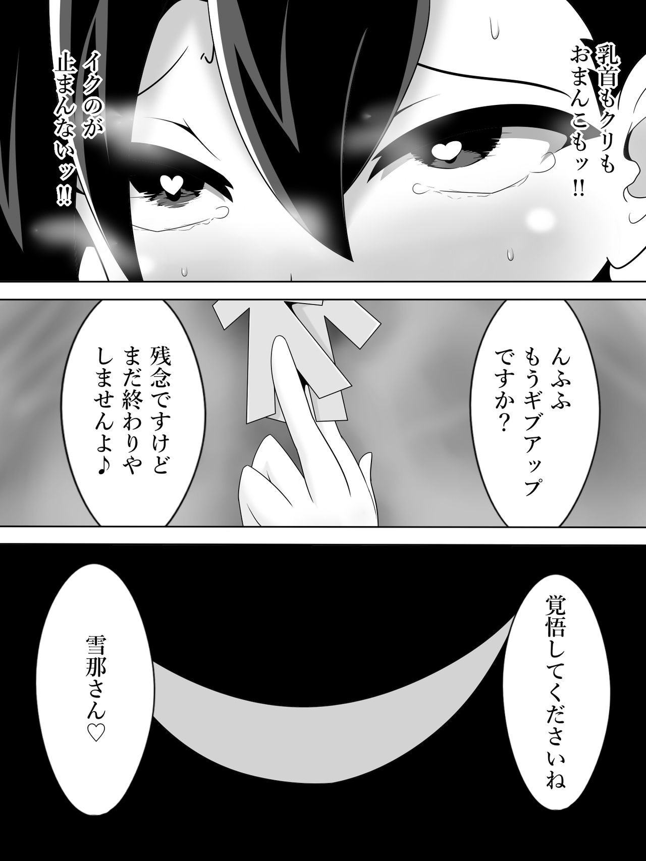 [Amanedou] Taima Miko Houou Setsuna no Kunan page 35 full