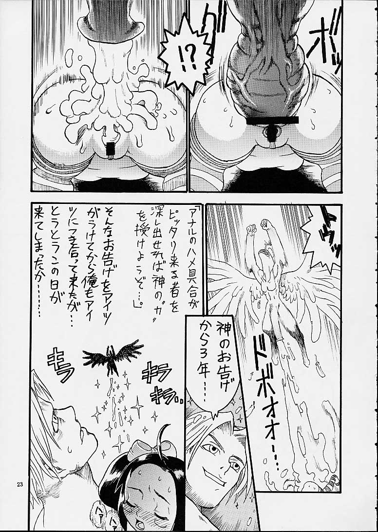 [Sangenshokudou (Chikasato Michiru)] MOEJUS BON (Rival Schools) page 22 full