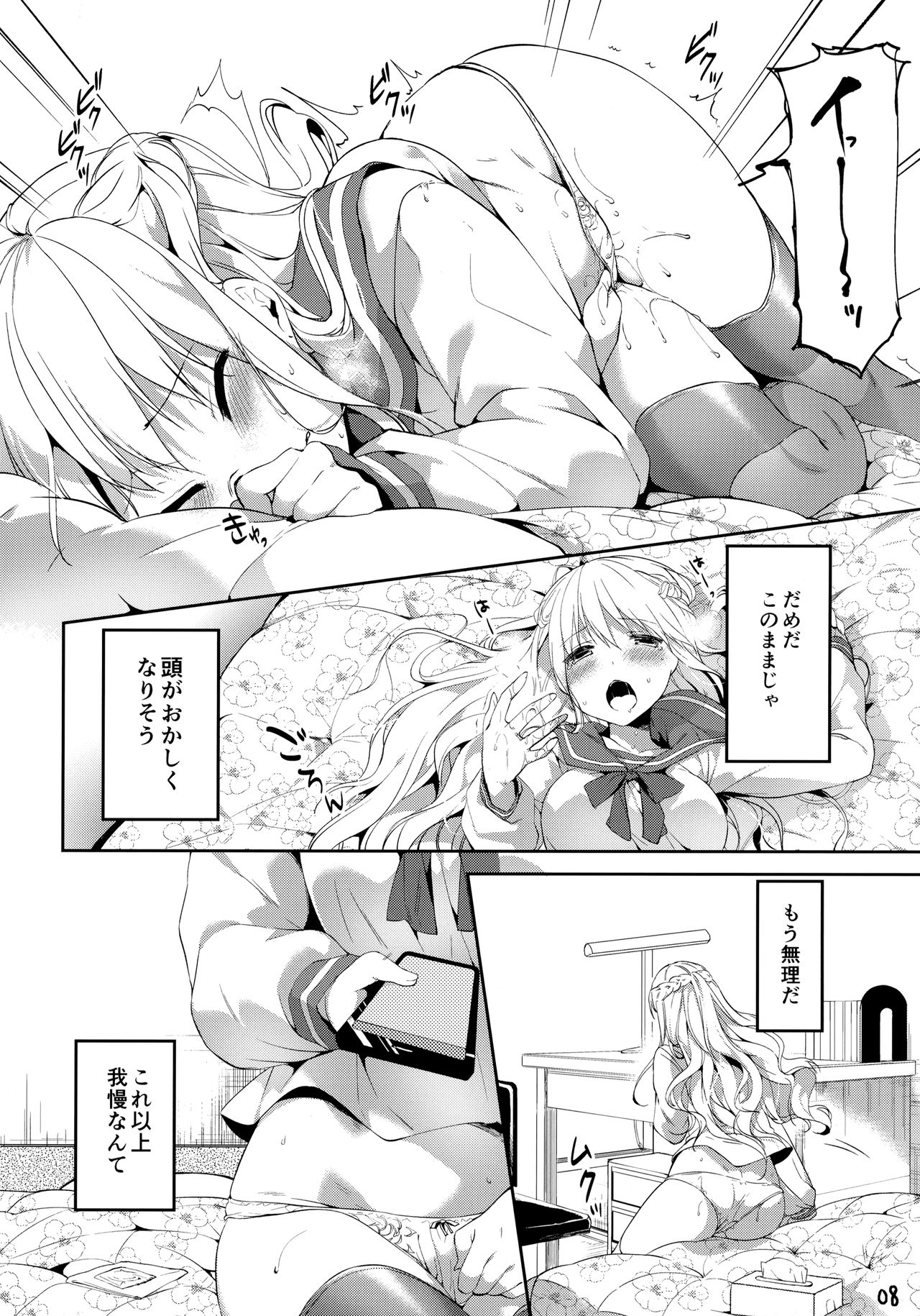 (C93) [witch's marionette (Itou Nanami)] Kimi to Tsunagaritai page 7 full