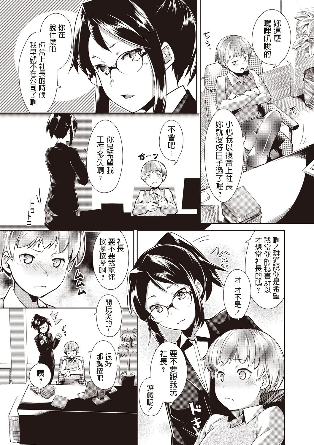 [Hiru Okita] Ore no Hisho! (MEGA PACK!) [Chinese] [Digital] page 3 full