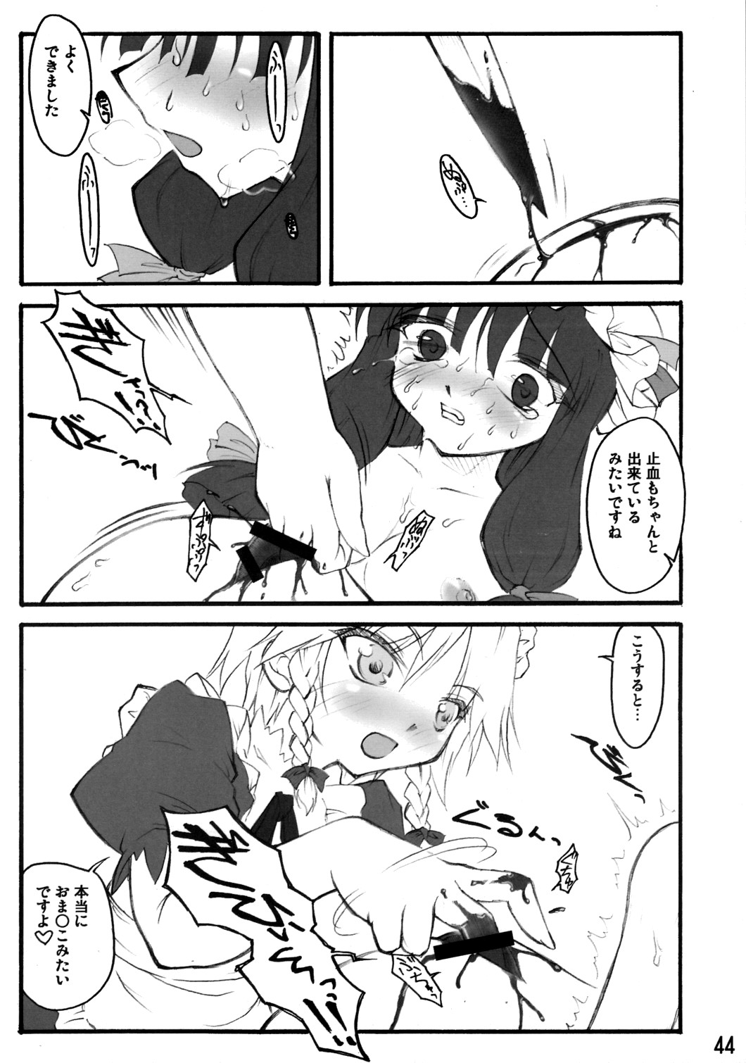 (C72) [Cave (Various)] Mite Kara Hannou Yoyuu Deshita. (Touhou Project) page 43 full