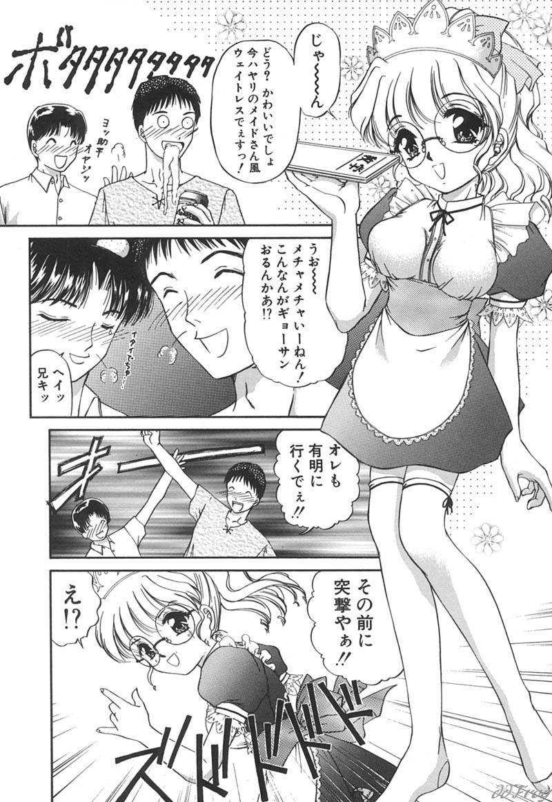 [Urano Mami] Himitsu ni Naritai | I want to become secret page 144 full