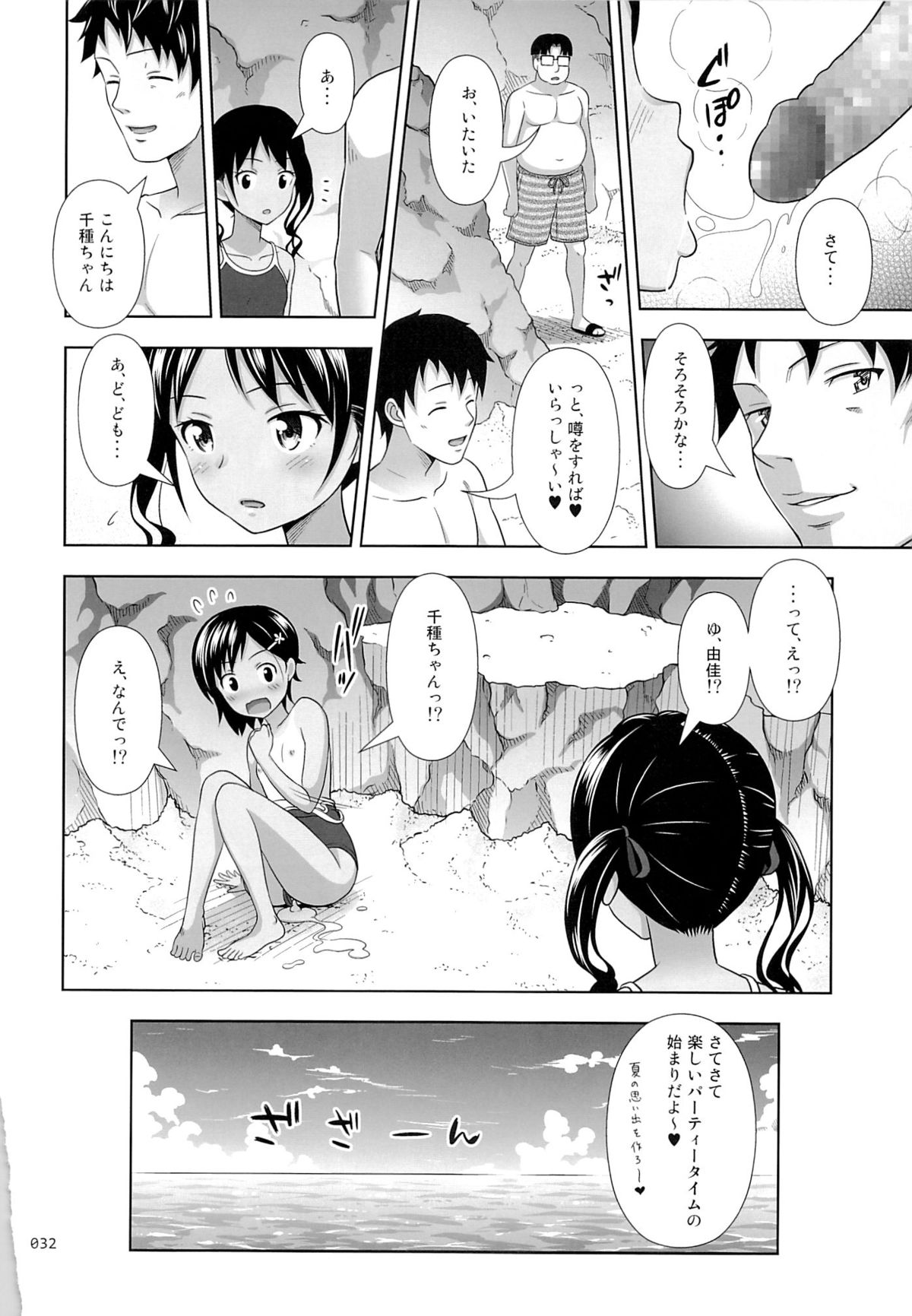 (C89) [antyuumosaku (malcorond)] Meikko na Syoujo no Ehon 6 -Zenpen- page 31 full