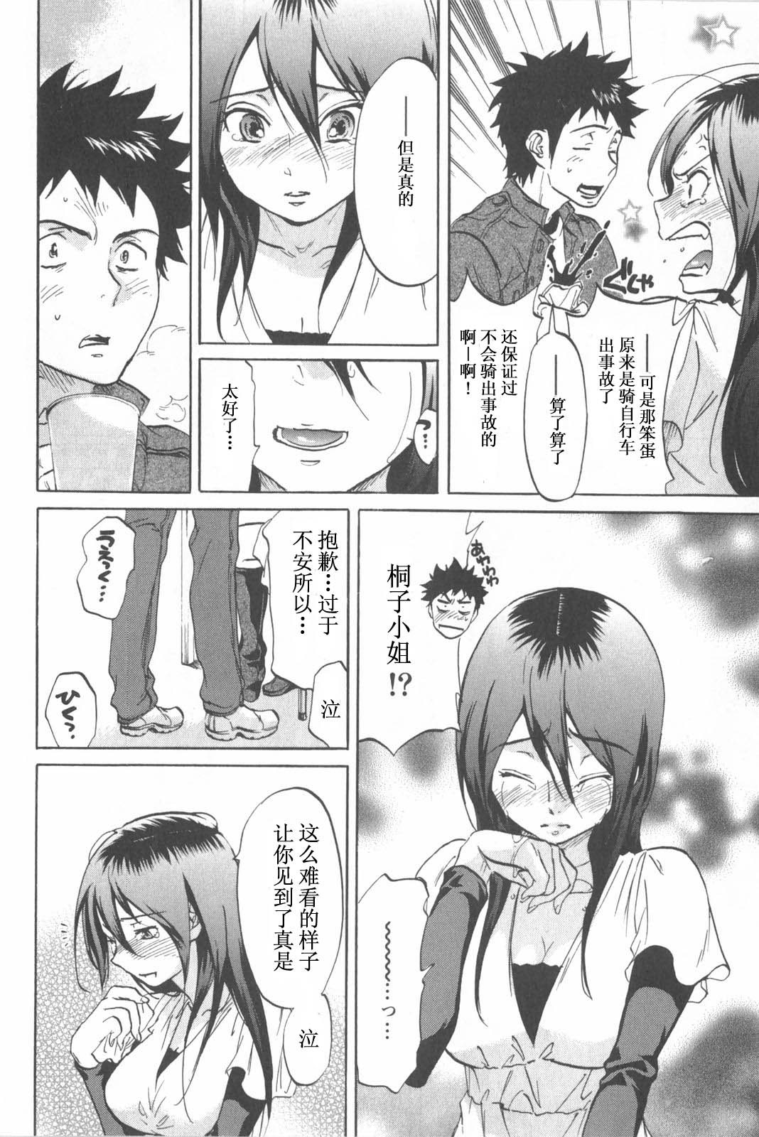 [Onda Chiro] Koisuru Naked Girl [Chinese] page 20 full
