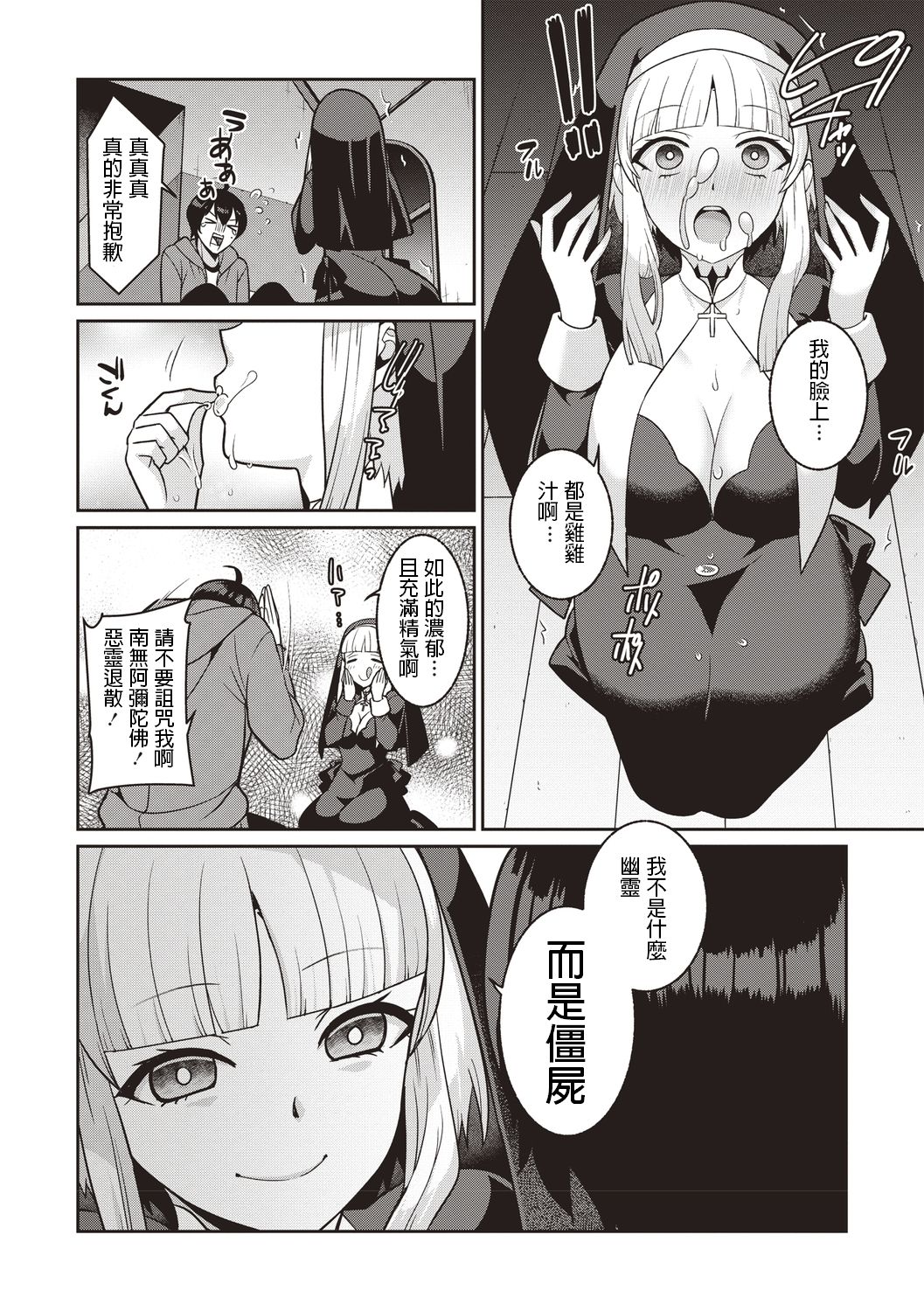 [Kageyama Kuroto] Kusatte mo Sister (COMIC Masyo 2020-03) [Chinese] [Digital] page 6 full