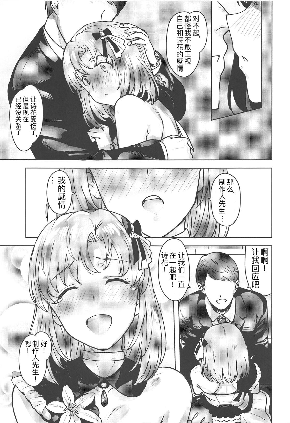 (C95) [PLANT (Tsurui)] Watashi no Producer-san | 我的制作人先生 (THE IDOLM@STER STELLA STAGE) [Chinese] page 14 full