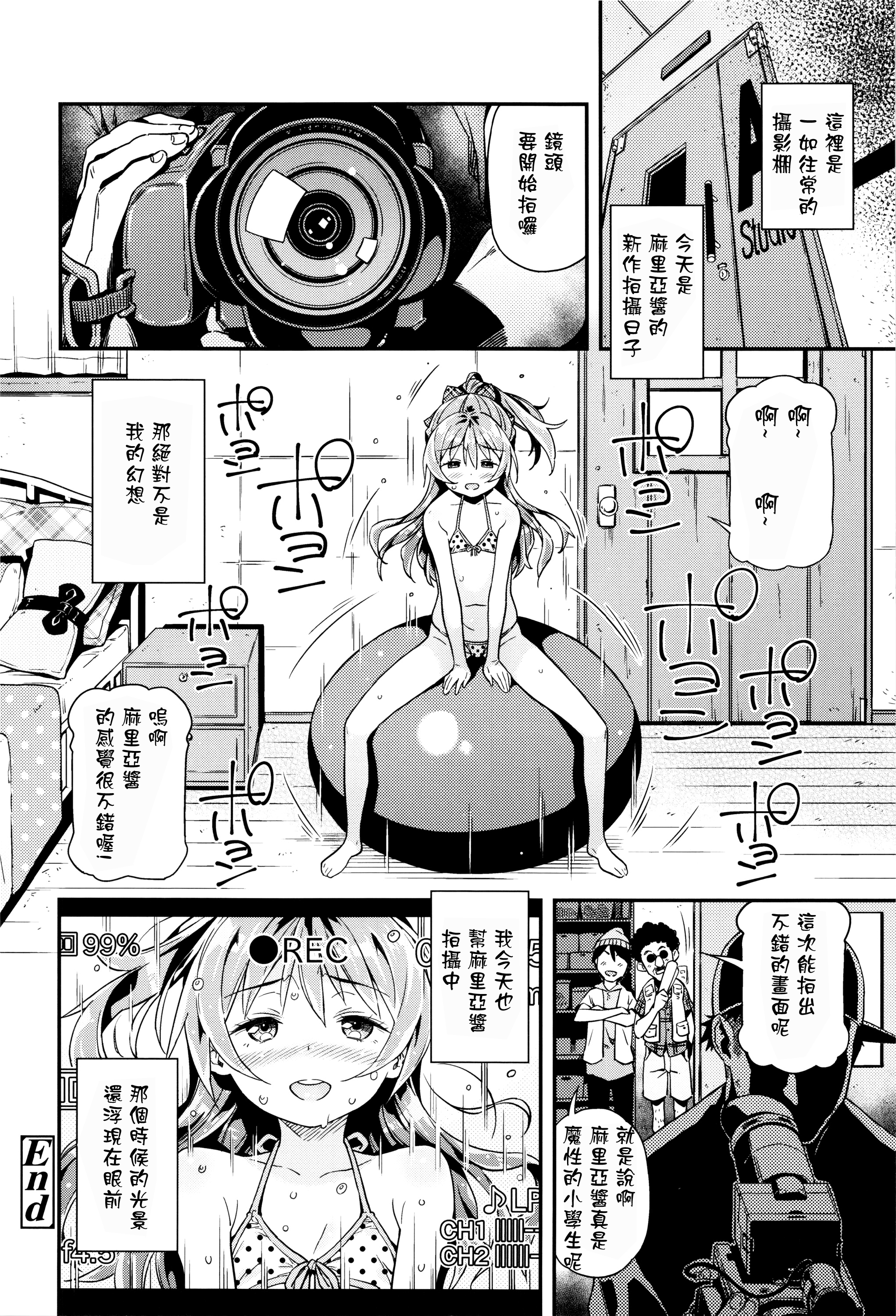 [Kinku] Maria, Ganbarimasu (Mokkai suru no?) [Chinese] [星野願個人漢化] page 23 full