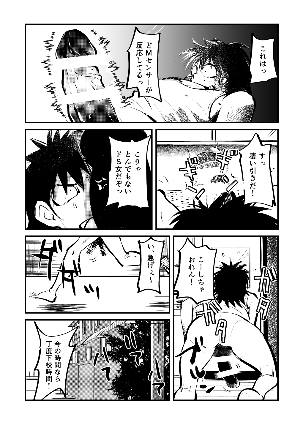 [Pecan (Makunouchi)] Do M Kamen page 5 full
