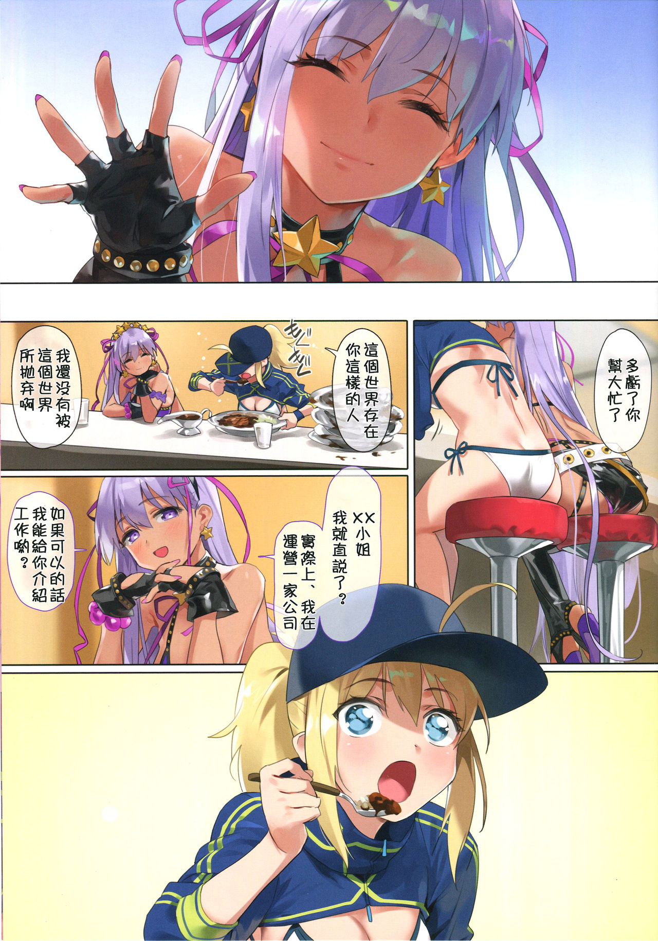 (C95) [OrangeMaru (YD)] XX ROM (Fate/Grand Order) [Chinese] [祈花汉化组] page 5 full