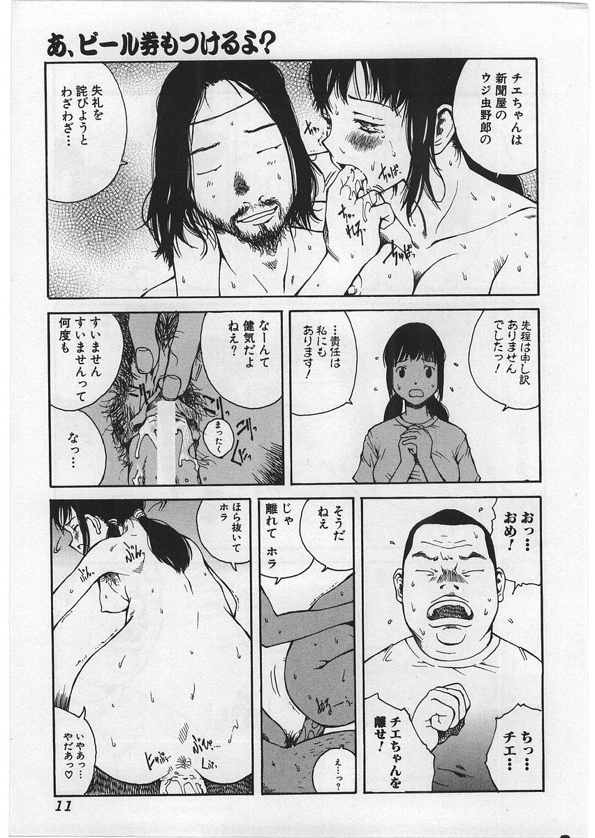 [Tamaoki Benkyo] Hard Acme page 14 full