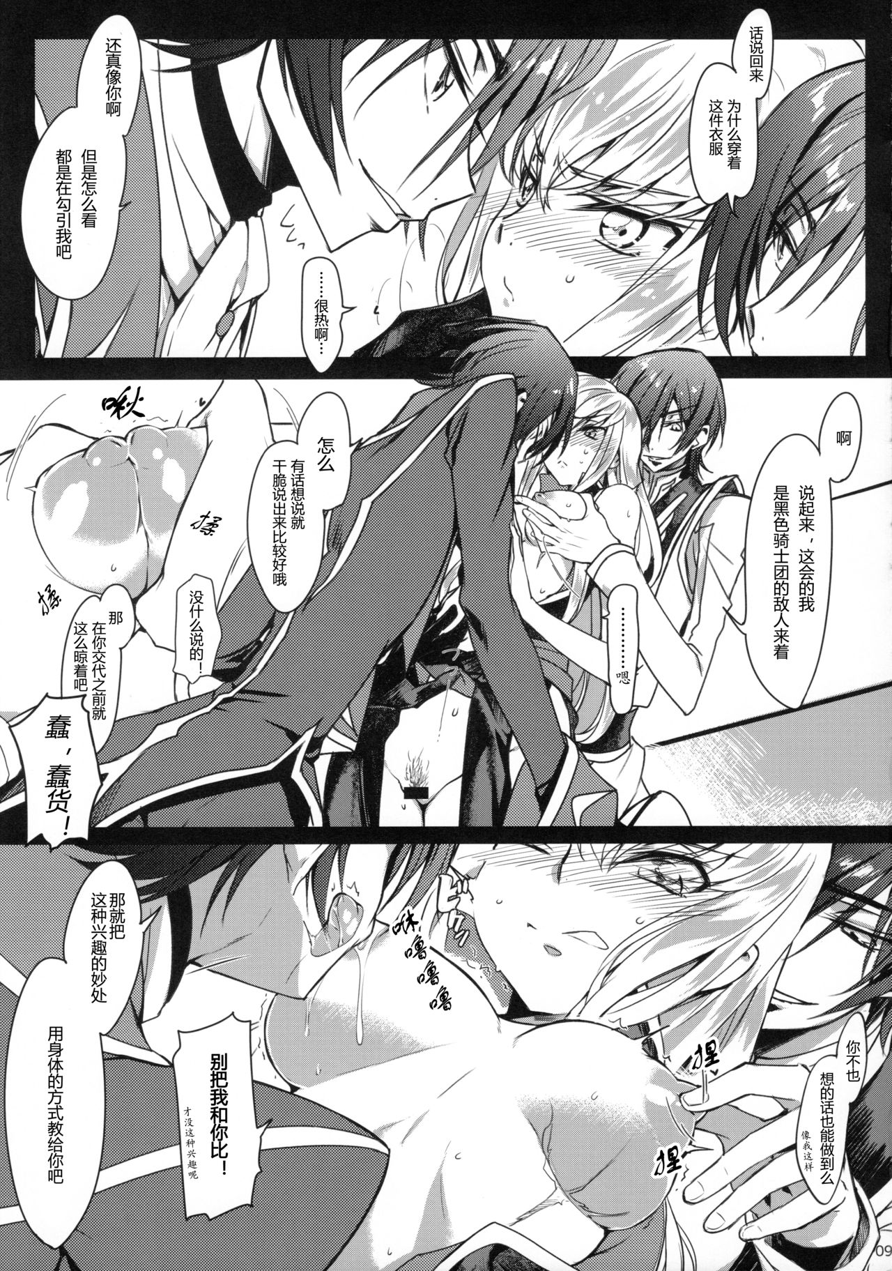 (C92) [CREAYUS (Rangetsu)] Pansy Noise (CODE GEASS: Lelouch of the Rebellion) [Chinese] [海风个人汉化] page 9 full