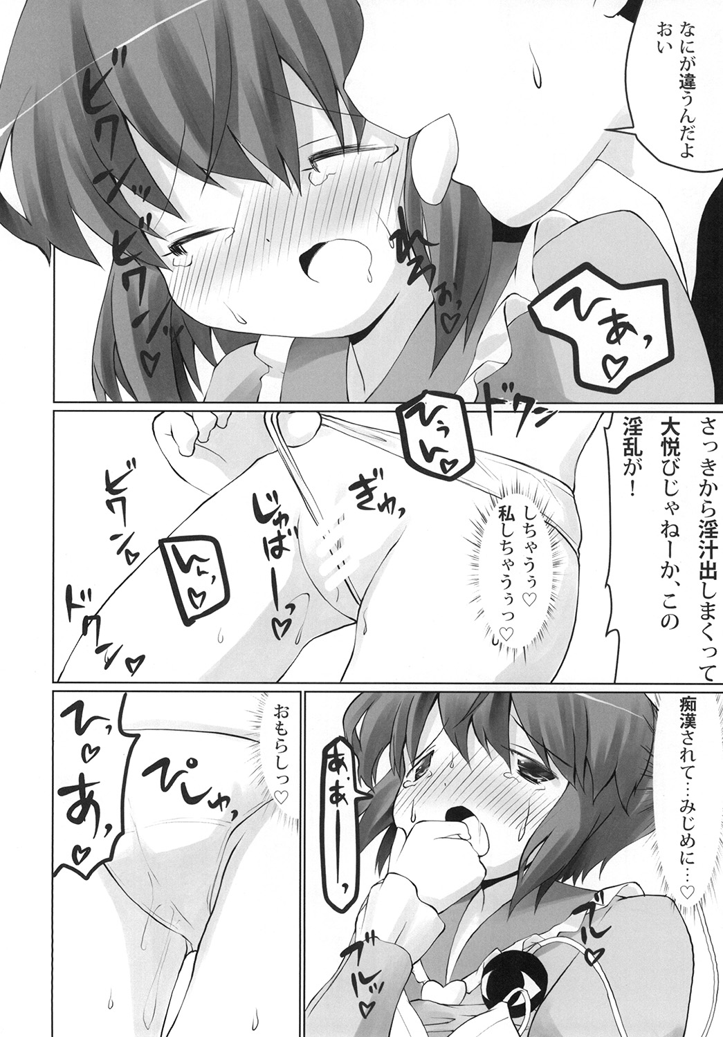 [Yamabukikaku (Yamabukiiro)] Omorashi Chikan Densha (Touhou Project) [Digital] page 10 full