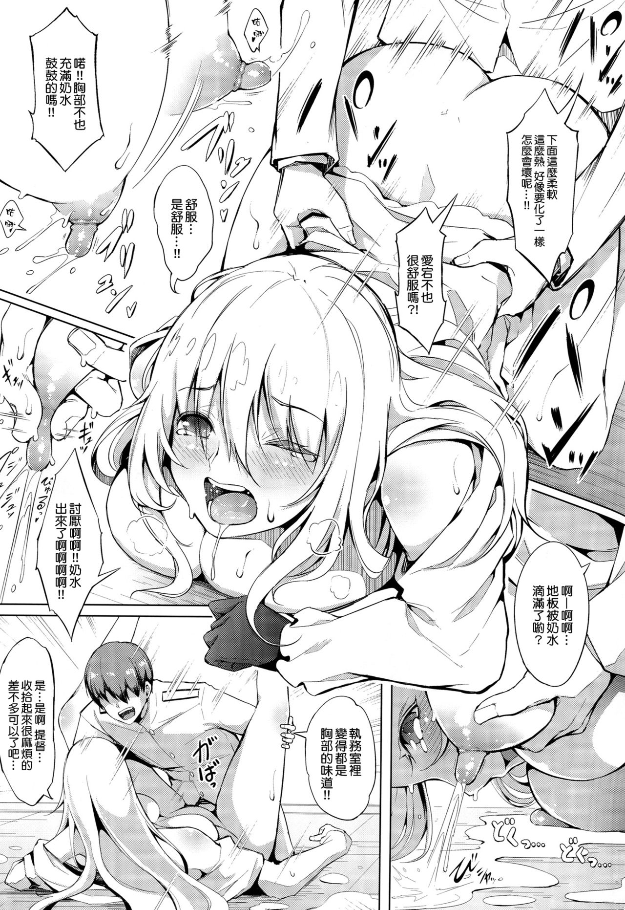 (C92) [Gessyu (Chouzetsu Bishoujo mine)] Suki Suki Atago Onee-chan!! (Kantai Collection -KanColle-) [Chinese] [空気系☆漢化] page 21 full