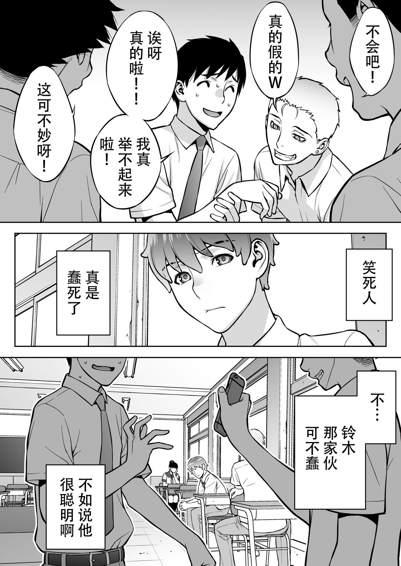 [STUDIO HUAN (Raidon)] Iinchou wa Saimin Appli o Shinjiteru. [Chinese] [鬼畜王汉化组] page 7 full