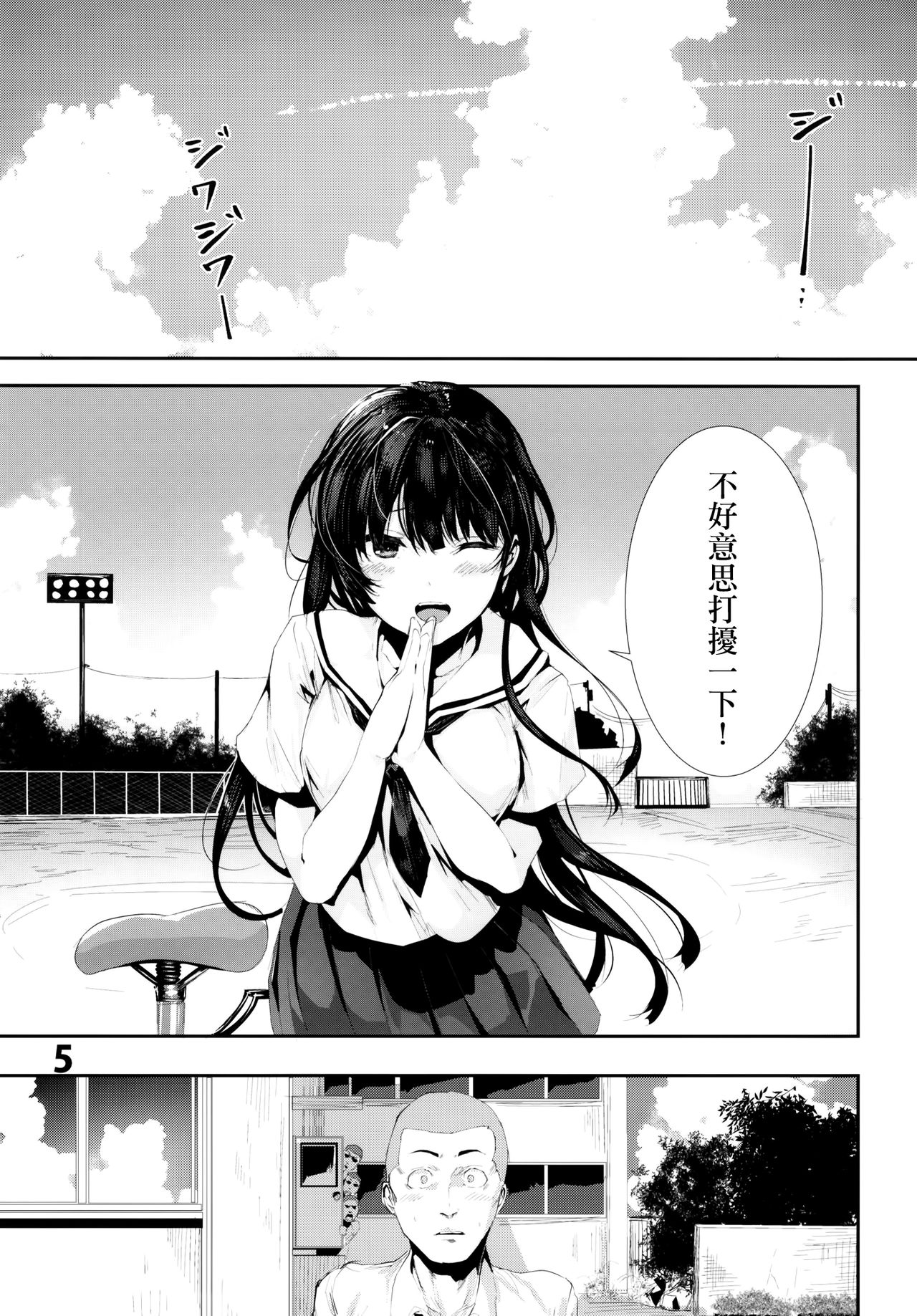 [Karazishibotan (Bota Mochito)] Osananajimi Ecchi [Chinese] [无毒汉化组] [Digital] page 6 full