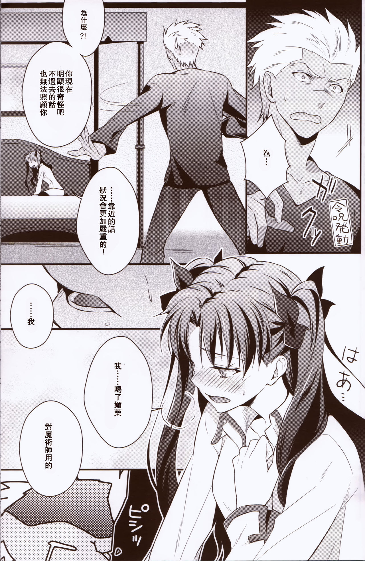 (C89) [KAMABOKODOKORO (NINA)] Yumemitsu Nijimu (Fate/stay night) [Chinese] [UAl汉化组] page 5 full