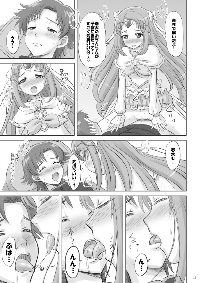 [Boys Be Gakuen (Ooizumi Daisaku)] Ako-tan Haa Haa (Suite PreCure) [Digital] page 13 full