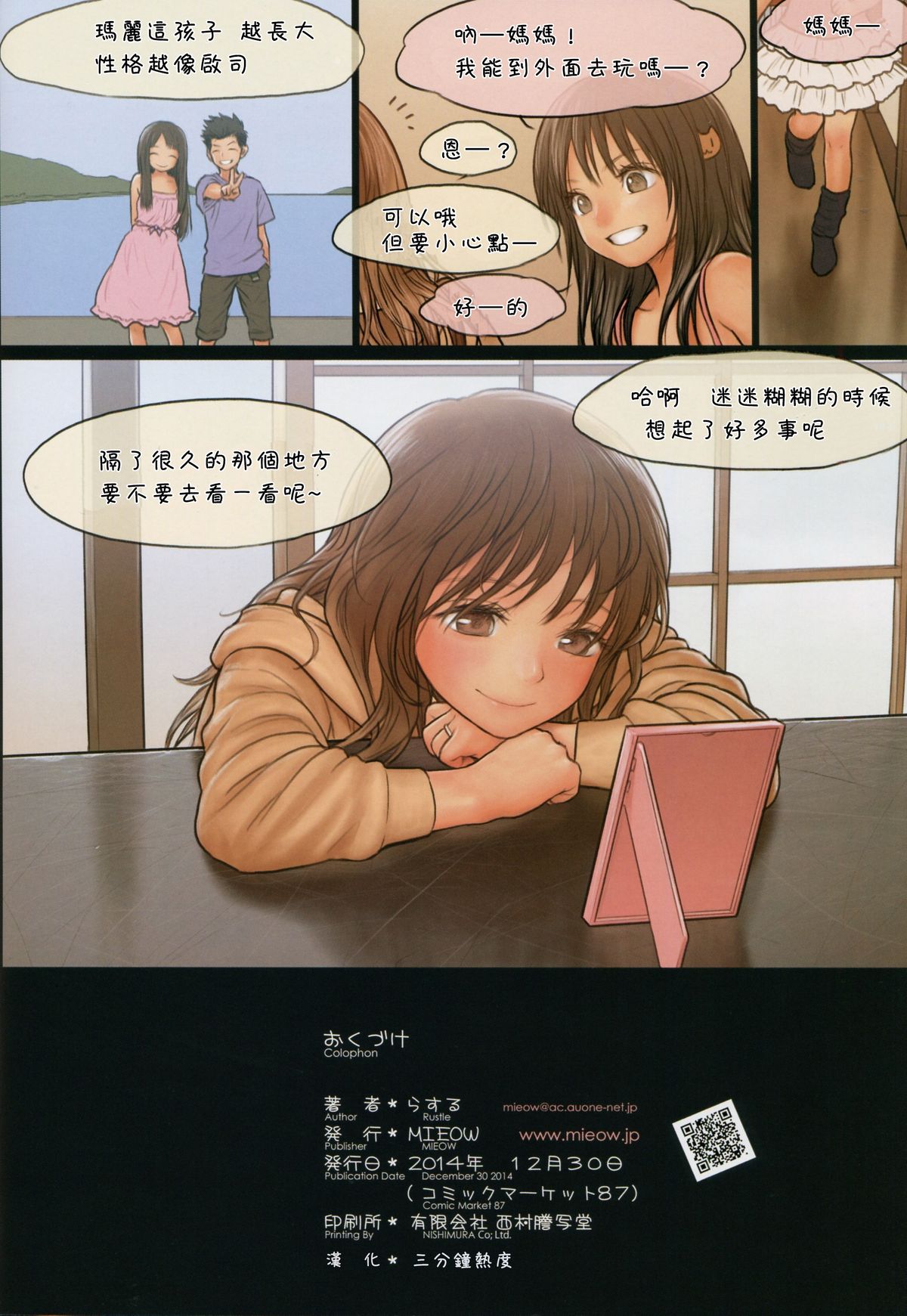 (C87) [Mieow (Rustle)] Little Girl 10 [Chinese] [三分鐘熱度個人漢化] page 29 full