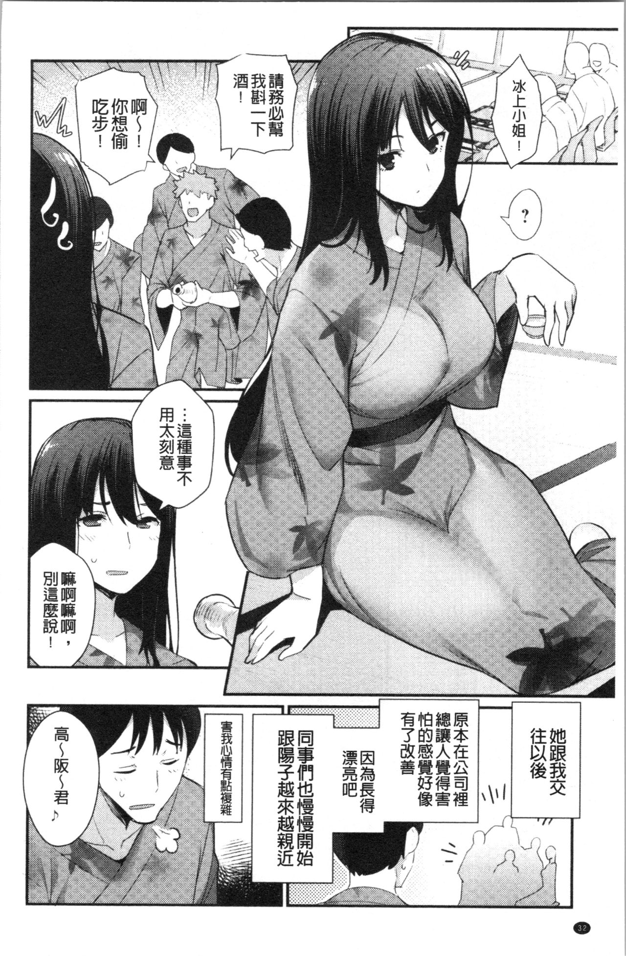 [Batsu] Sugao Sex [Chinese] page 38 full