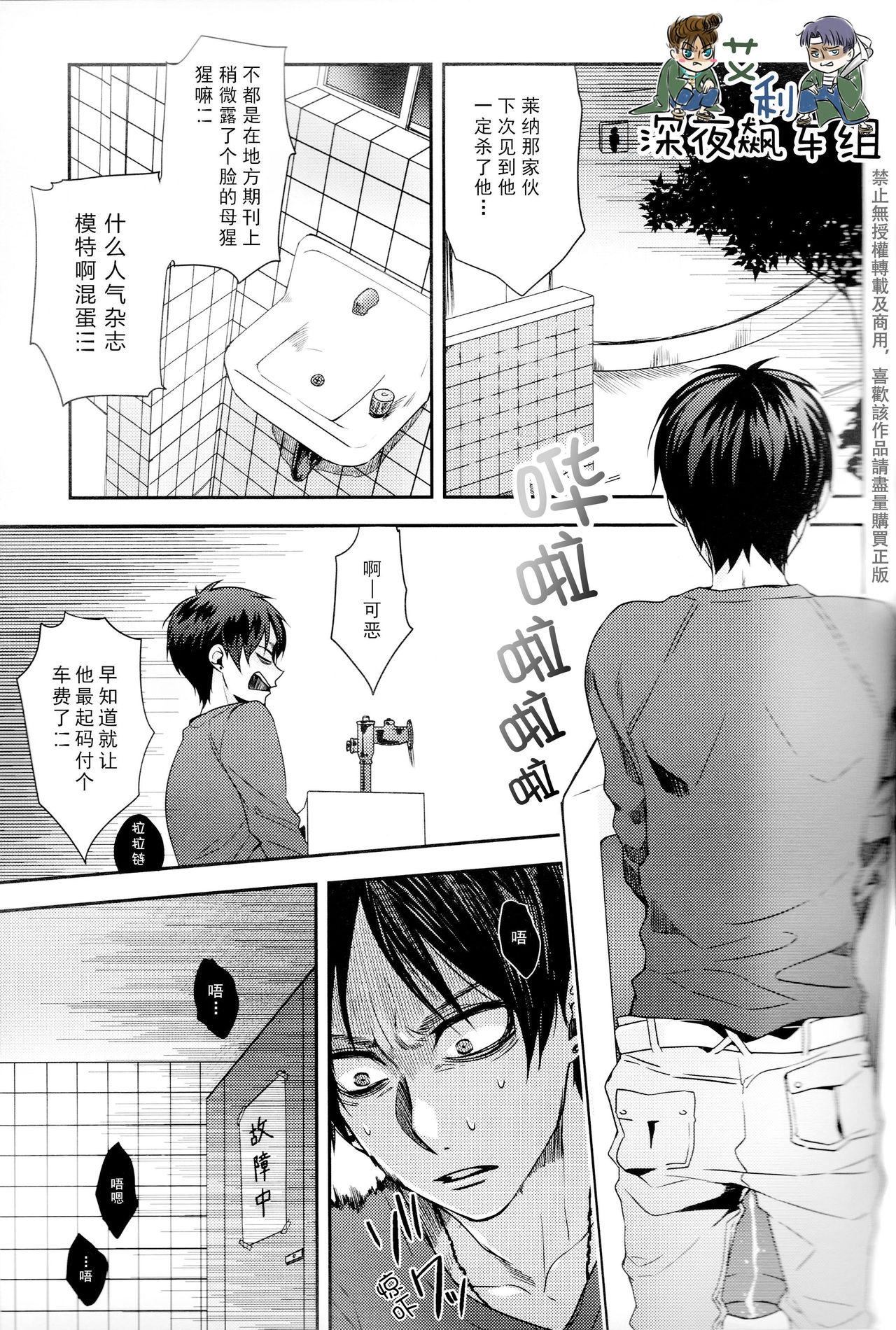 (Dai 8 Kai Hekigai Chousa Haku) [Sabamiso (Saba no Miso ni)] Restroom no Kowai Hito | 洗手間里可怕的人 (Shingeki no Kyojin) [Chinese] page 3 full