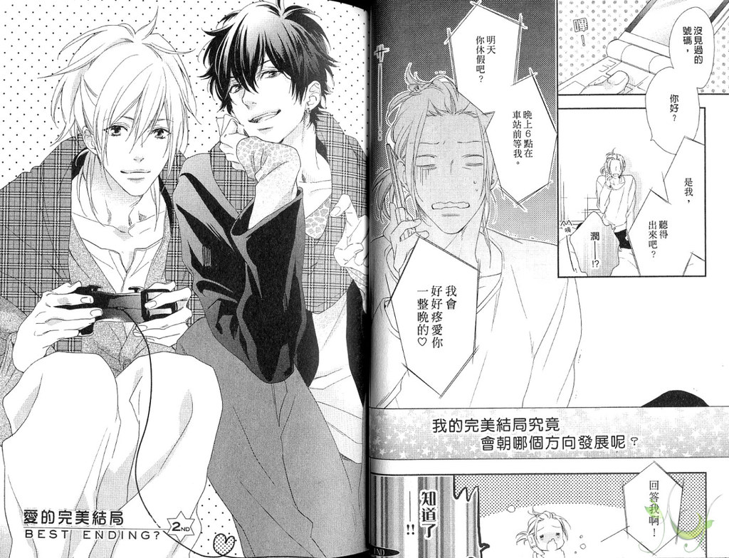 [Mio Junta] Best Ending? | 愛的完美結局? [Chinese] page 20 full