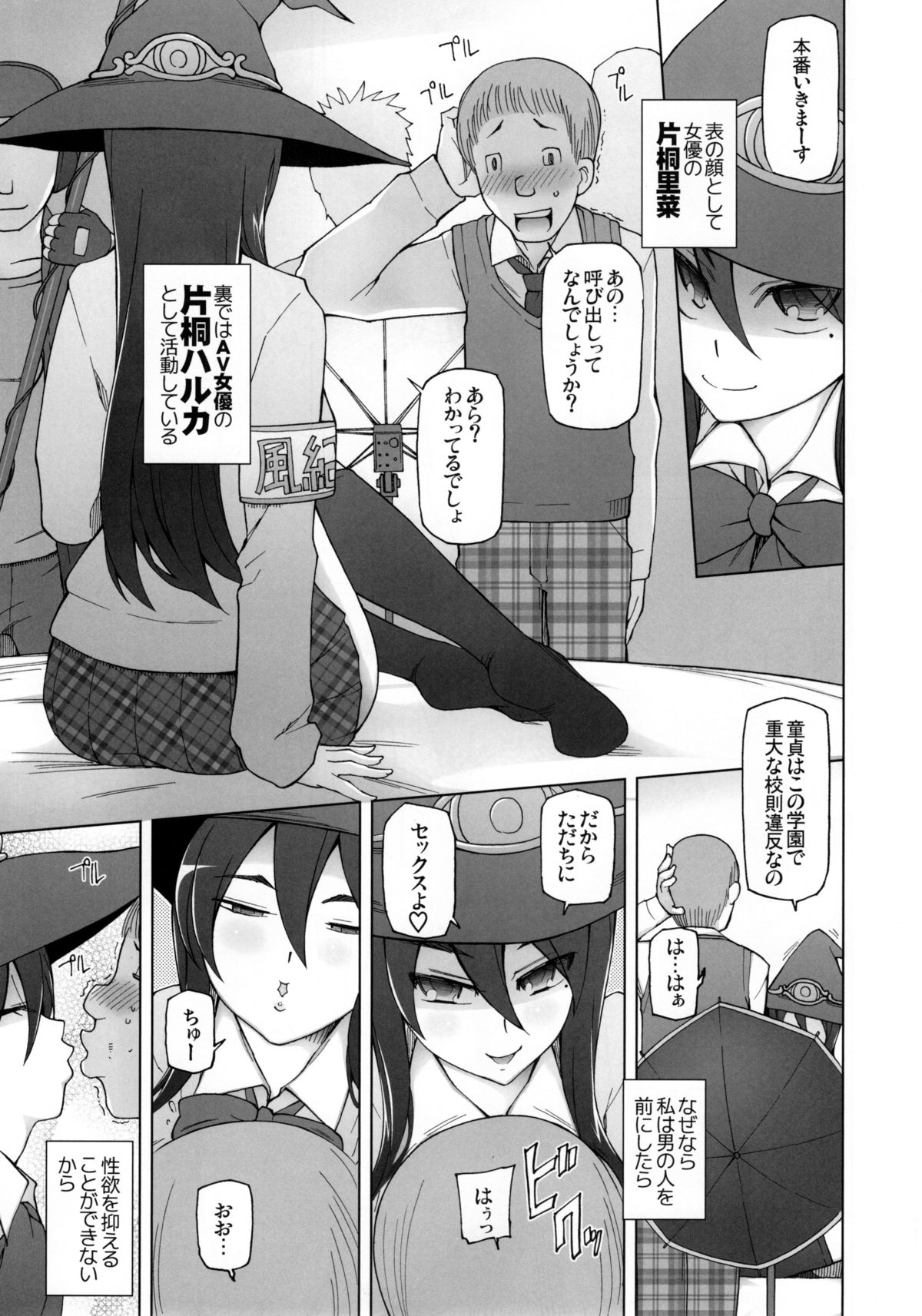 [Garakuta Shoujo (Miito Shido)] Kanojo wa Chou Yuumei Geinoujin... Soshite Boku ni Naisho de AV Joyuu Satomi-Satona Gojitsudan 3 page 5 full