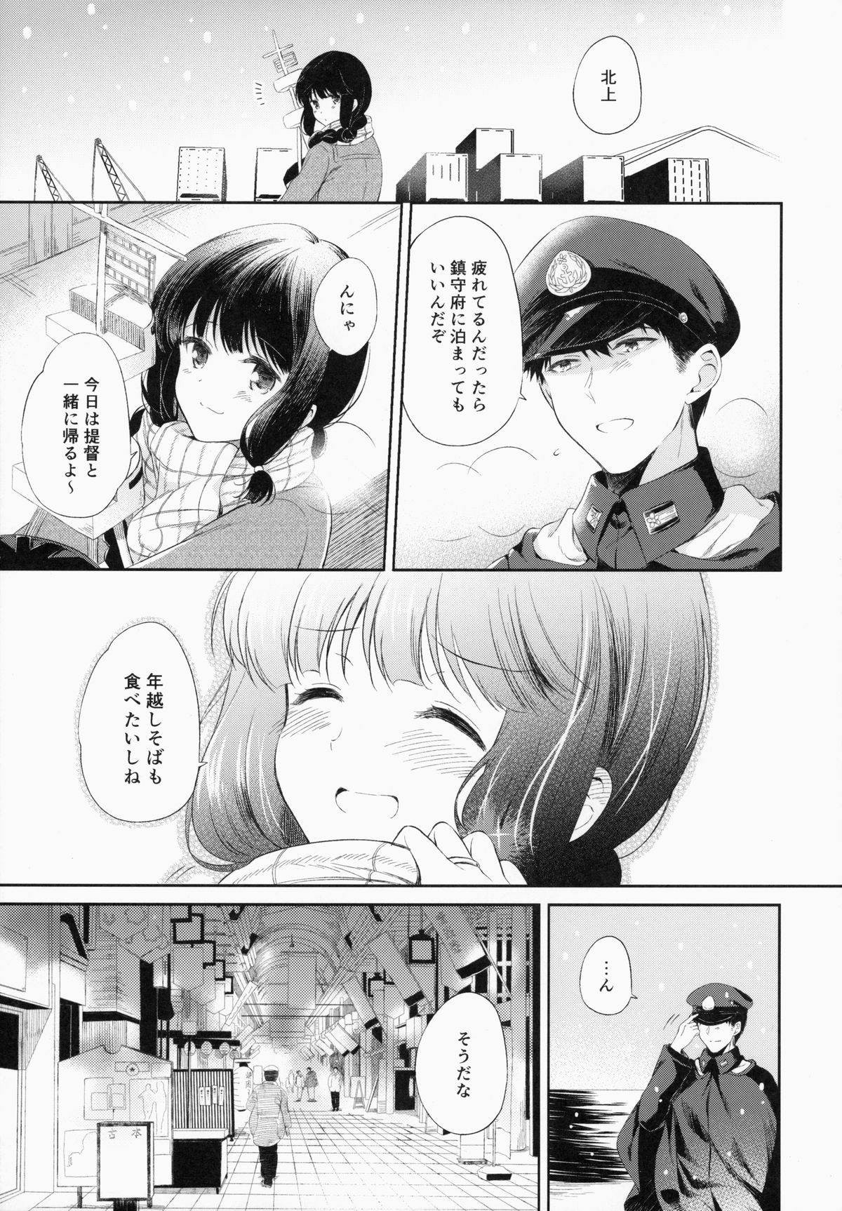 (C87) [Panda ga Ippiki. (Komizu Miko)] Kitakami-san to Teitoku ga Isshoni Kurasu Ohanashi. (Kantai Collection -KanColle-) page 6 full